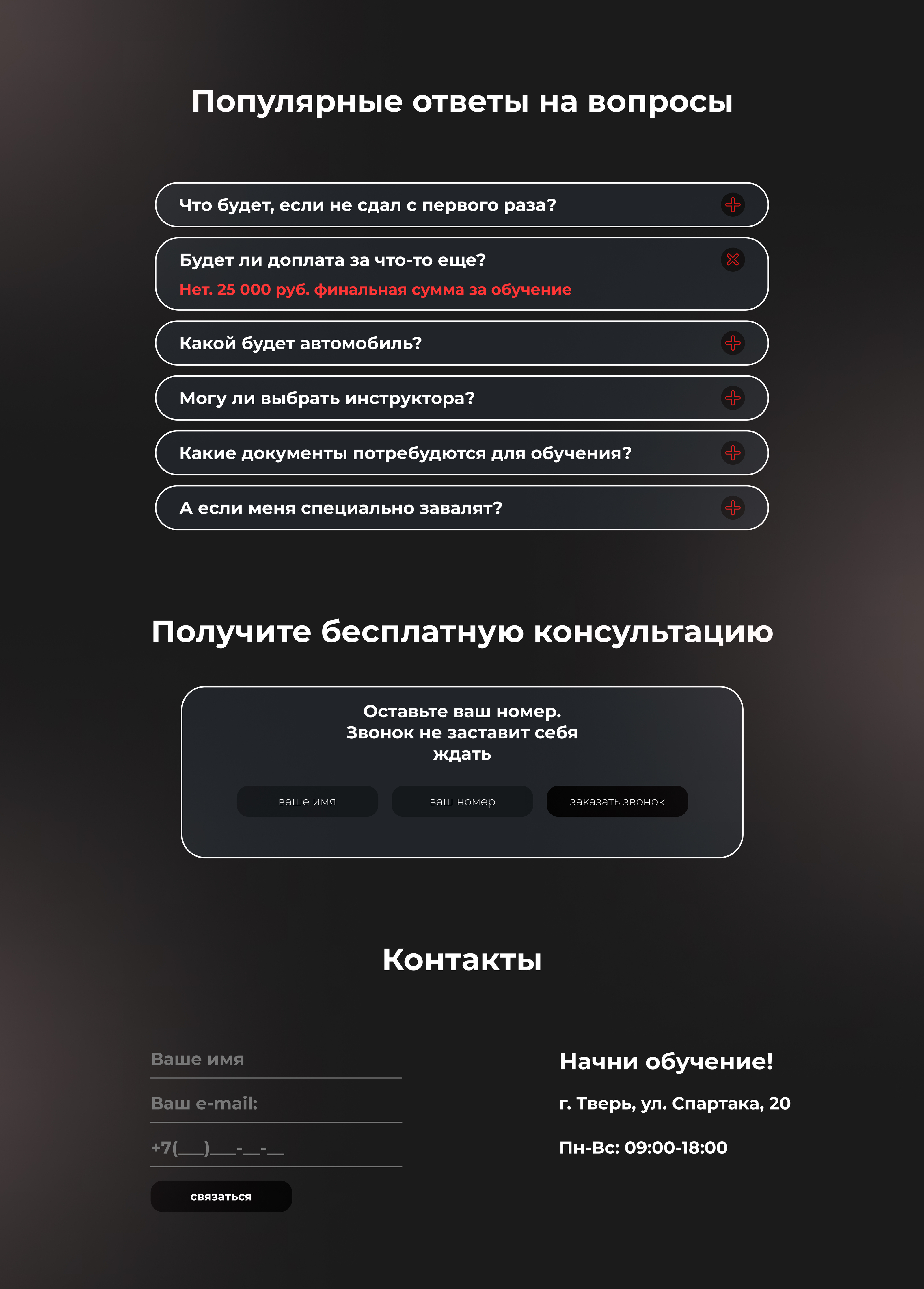 Landing Page для автошколы в Твери — Изображение №3 — Интерфейсы, Графика на Dprofile