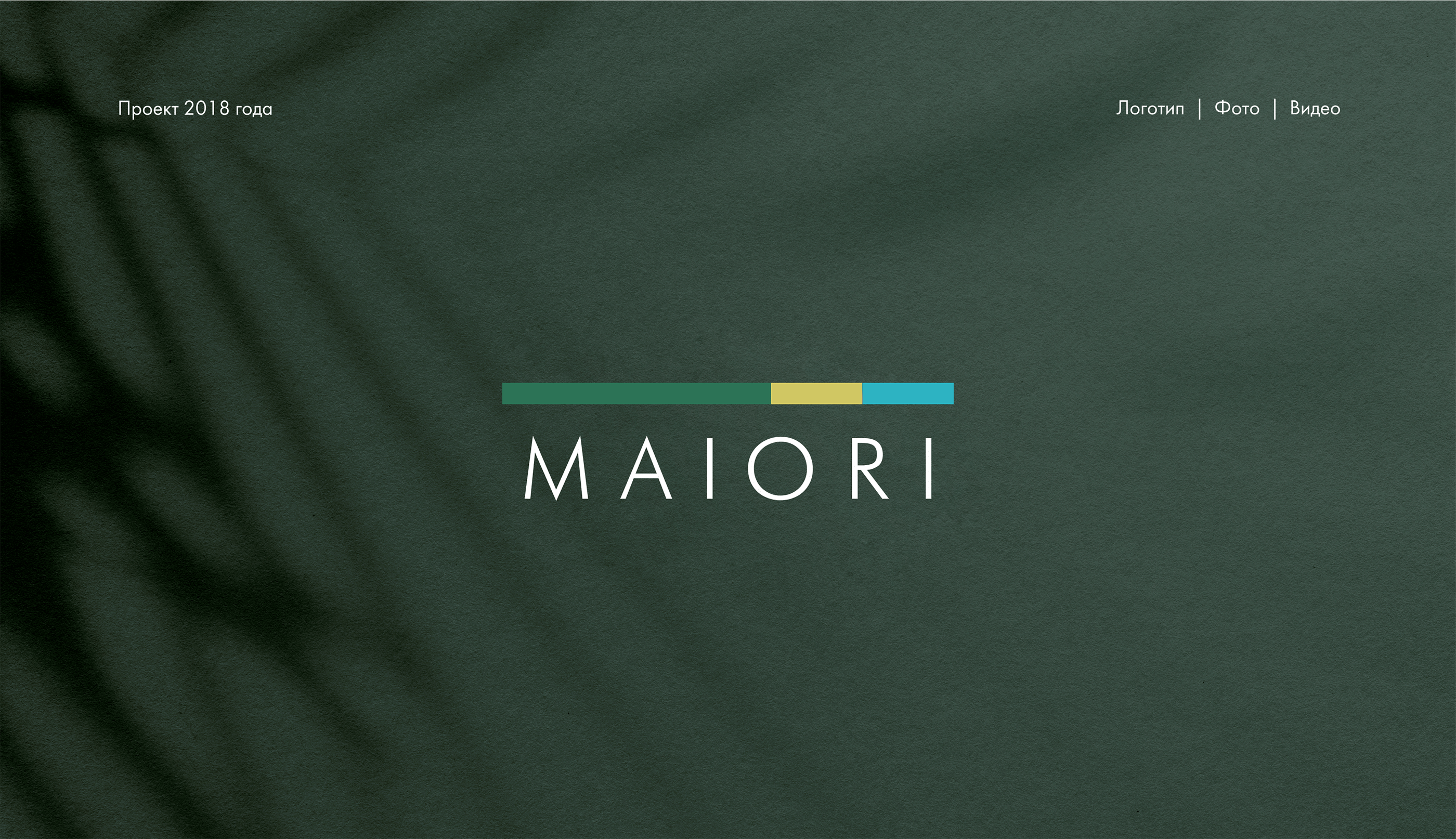 M A I O R I — Изображение №1 — Брендинг на Dprofile