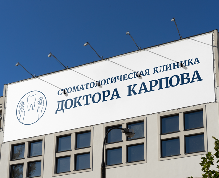 Логотип для стоматологии — Брендинг на Dprofile