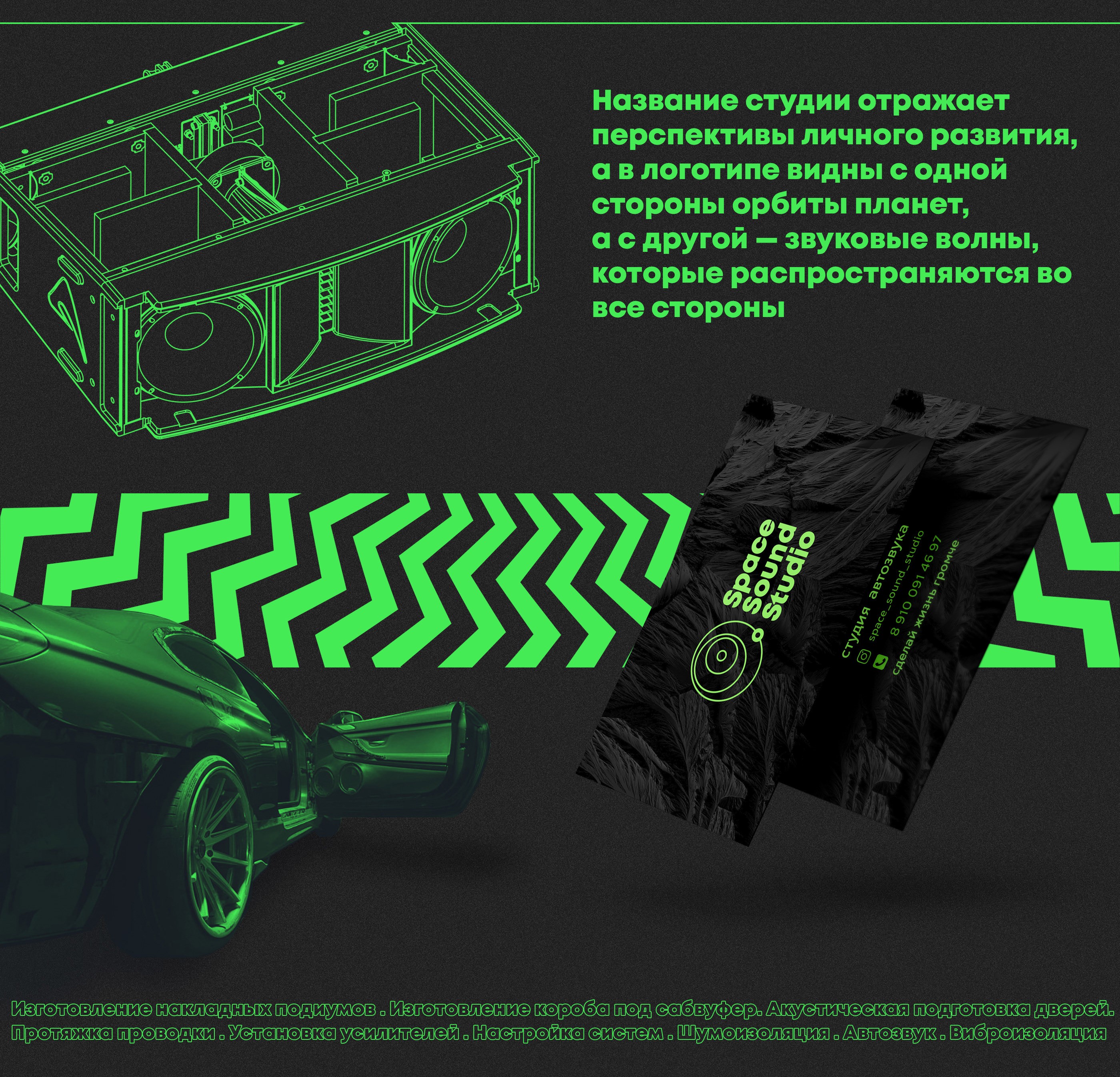 Space Sound Studio — Изображение №2 — Брендинг на Dprofile