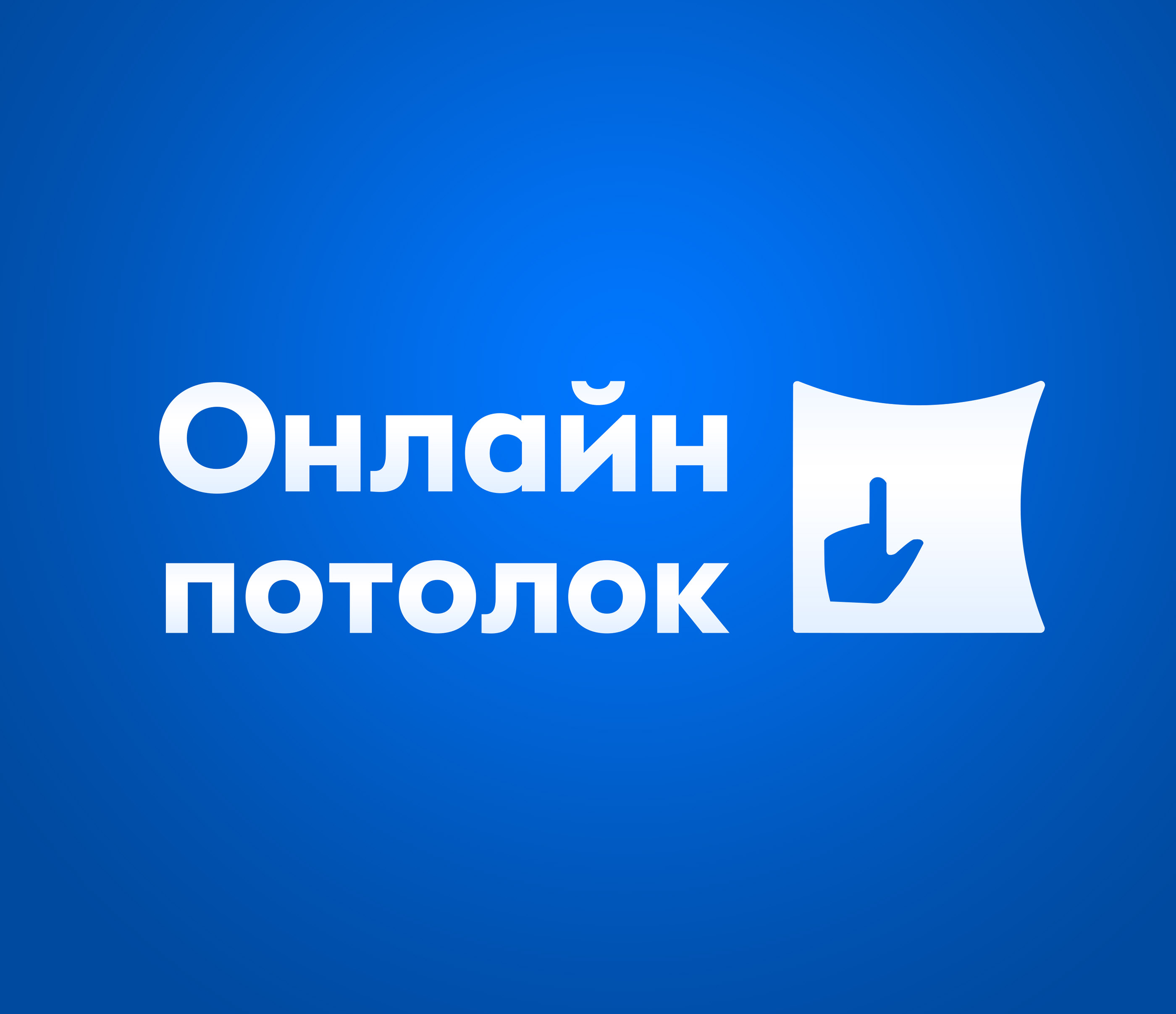 Логотип online-potolok — Изображение №1 — Брендинг на Dprofile