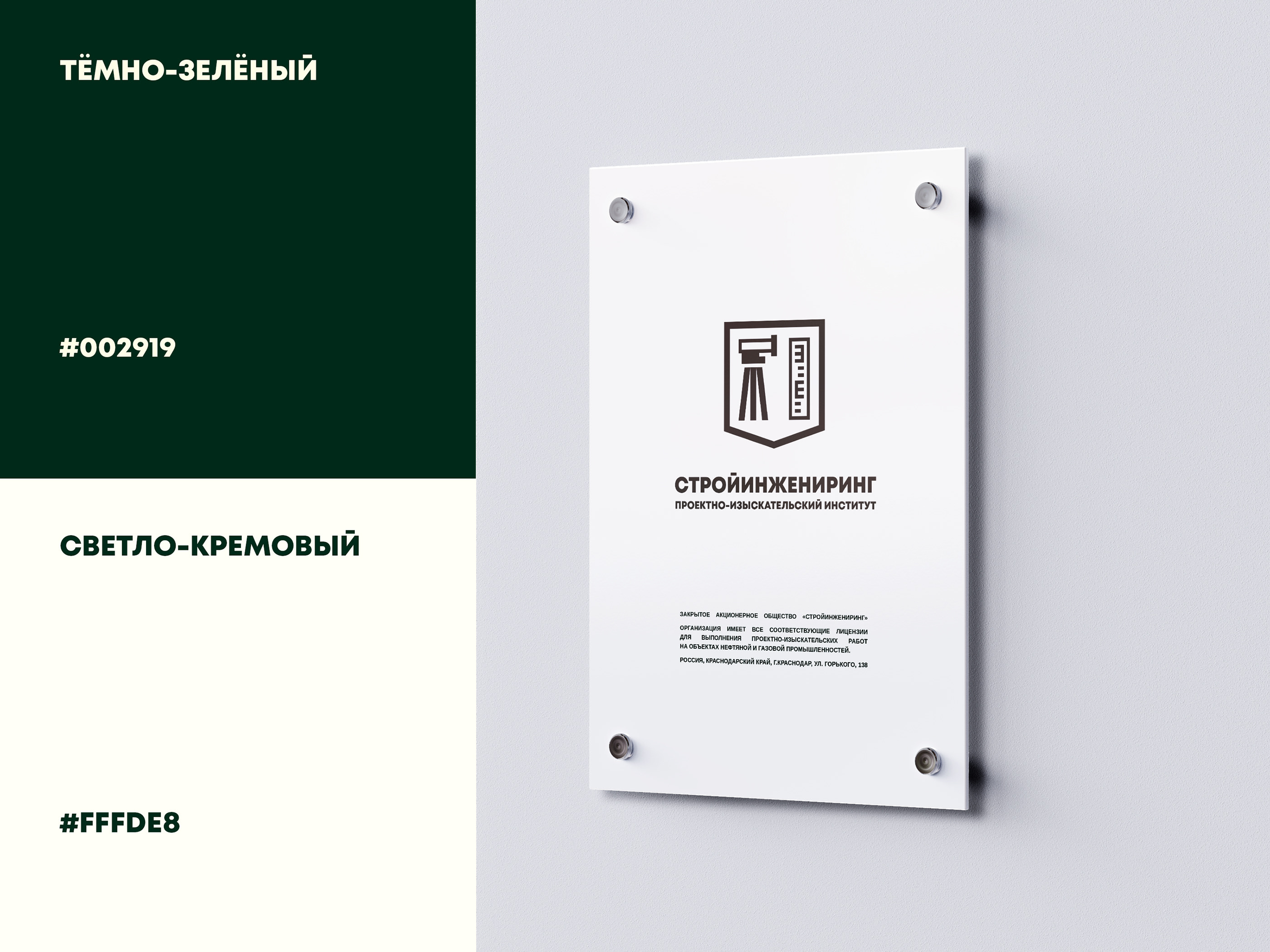 Логотип для проектно-изыскательского института — Изображение №3 — Брендинг на Dprofile