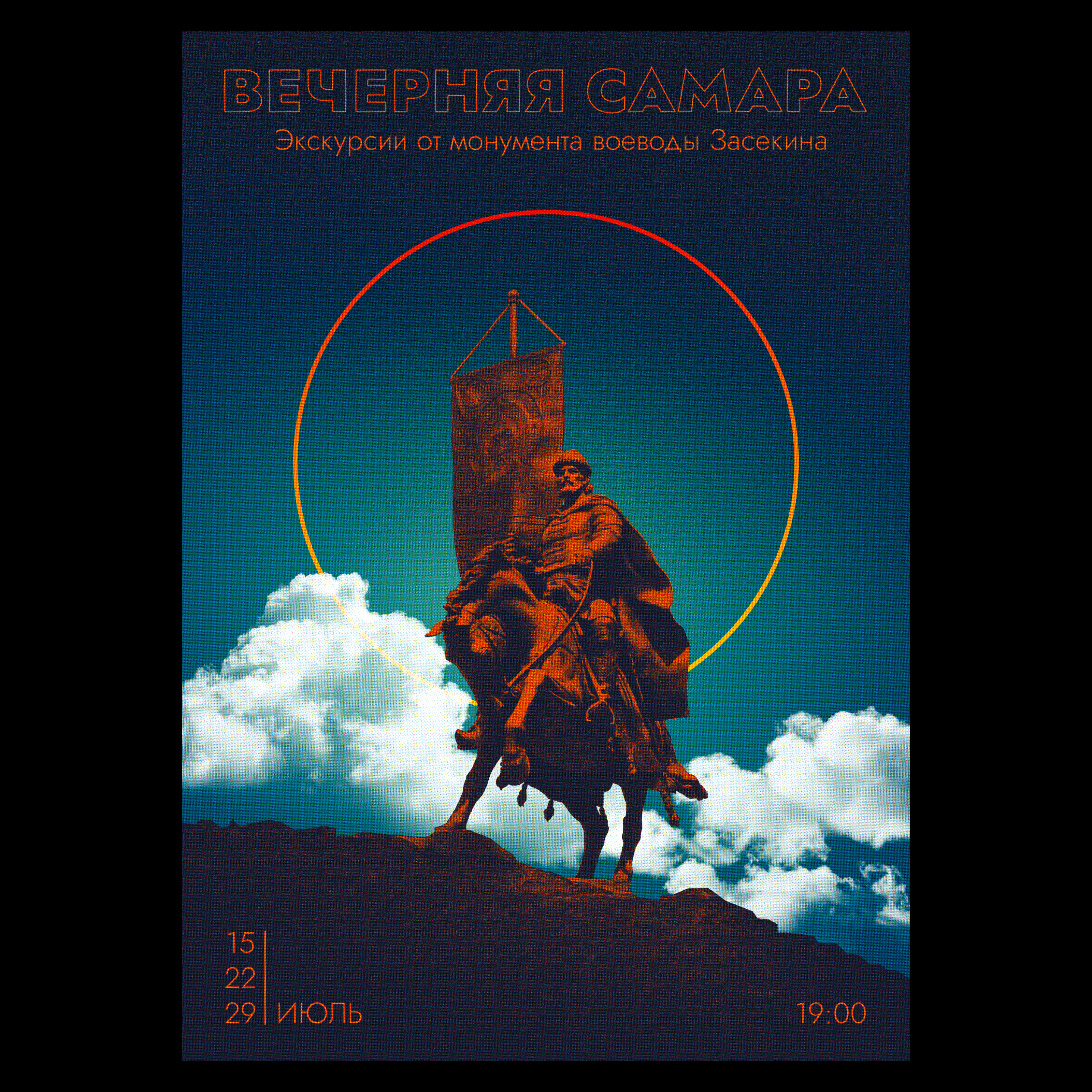 Постеры мероприятий в Самаре — Изображение №1 — Графика на Dprofile