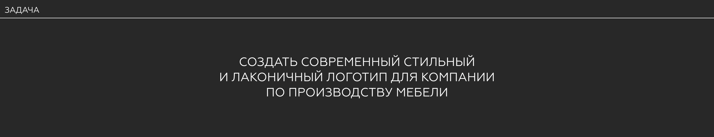 Логотип для компании по производству мебели — Изображение №2 — Брендинг, Графика на Dprofile