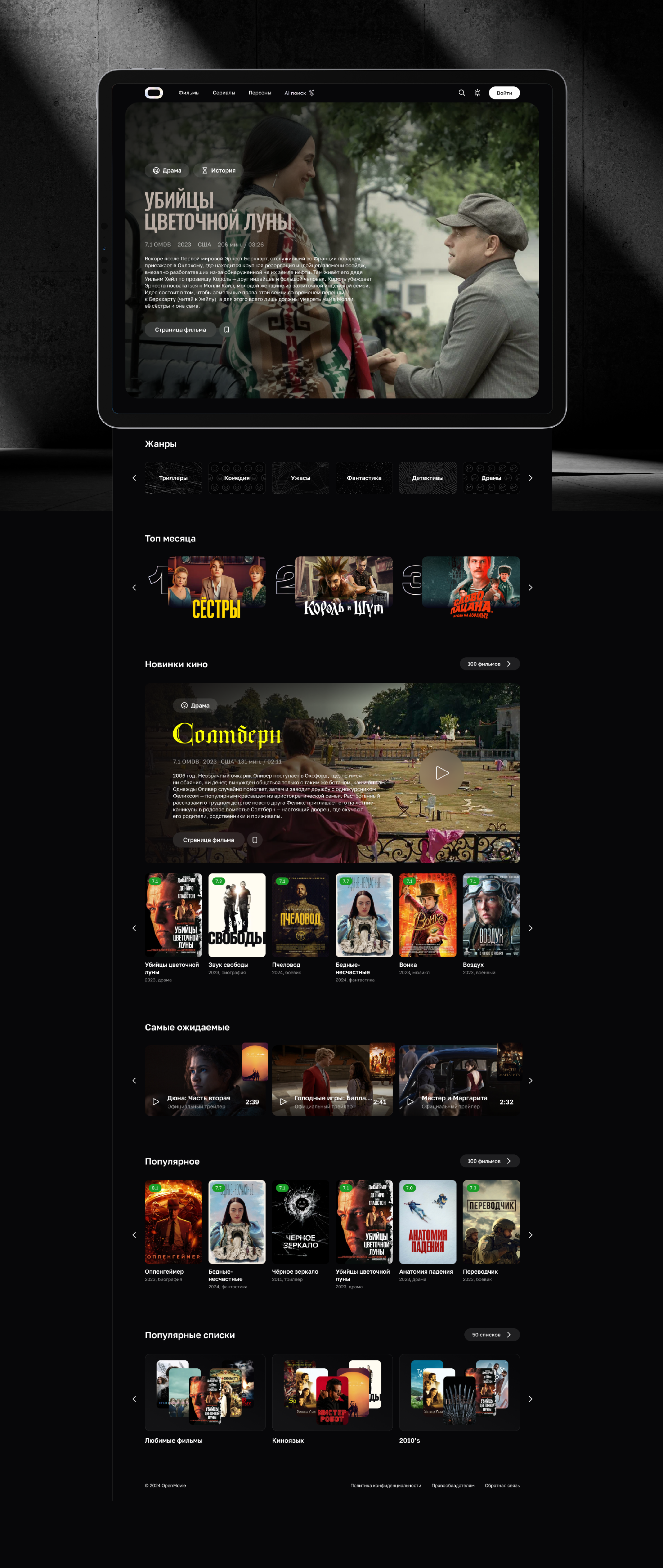 Open Movie Database | UX/UI — Изображение №3 — Интерфейсы на Dprofile