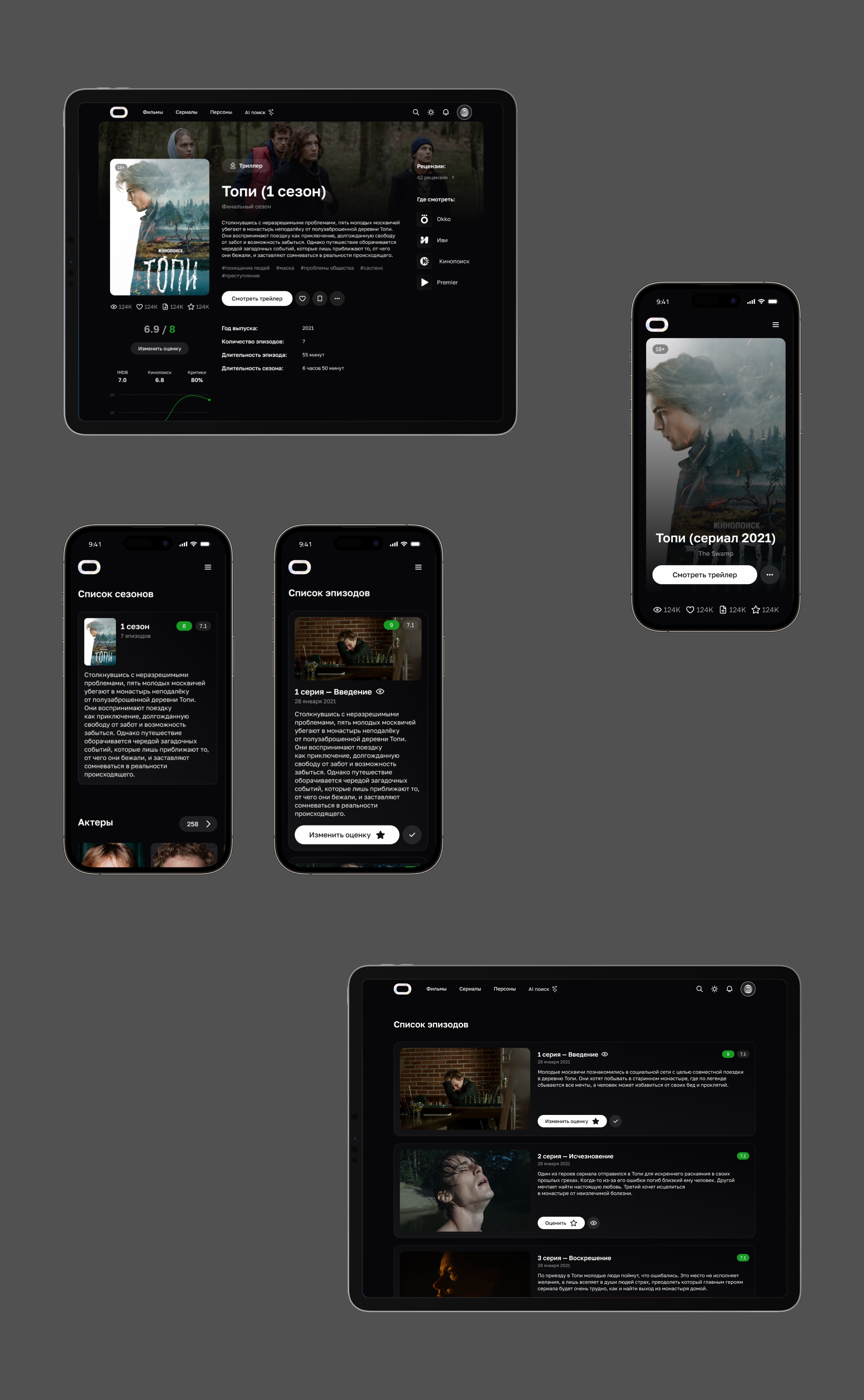 Open Movie Database | UX/UI — Изображение №10 — Интерфейсы на Dprofile