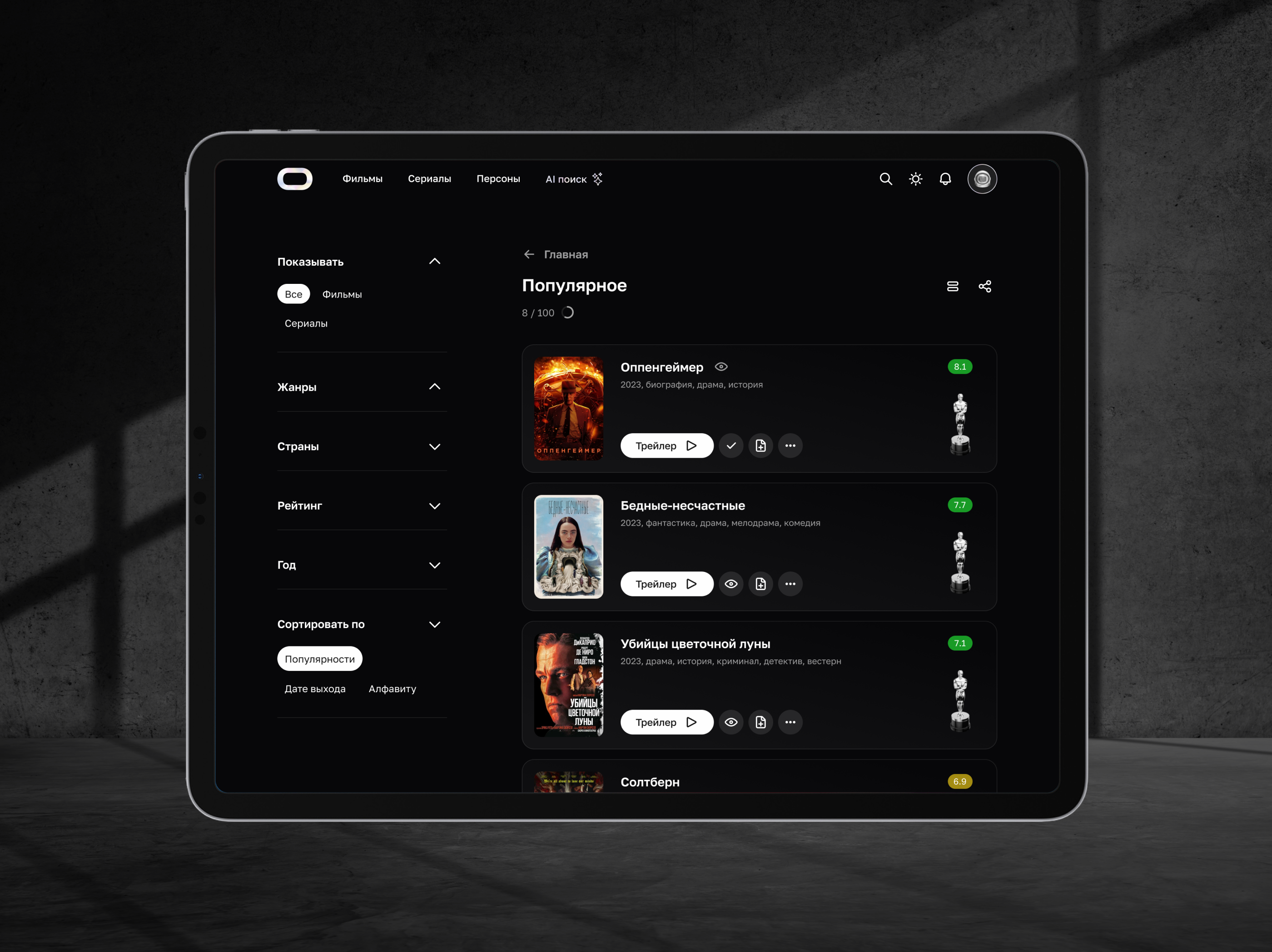 Open Movie Database | UX/UI — Изображение №5 — Интерфейсы на Dprofile