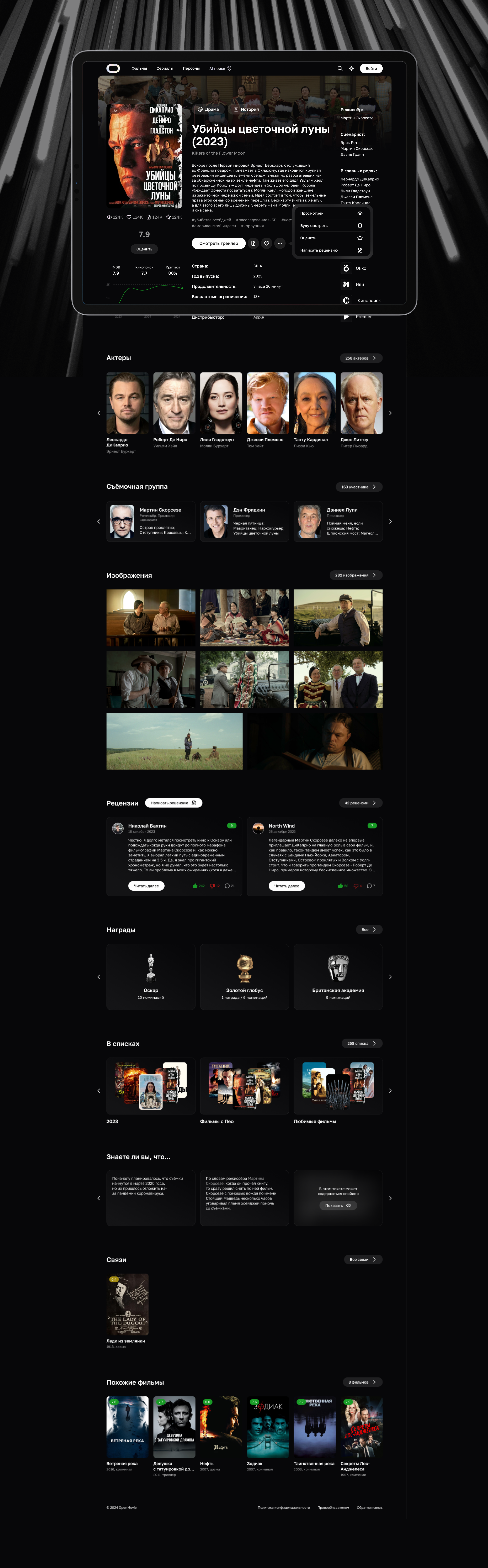 Open Movie Database | UX/UI — Изображение №7 — Интерфейсы на Dprofile