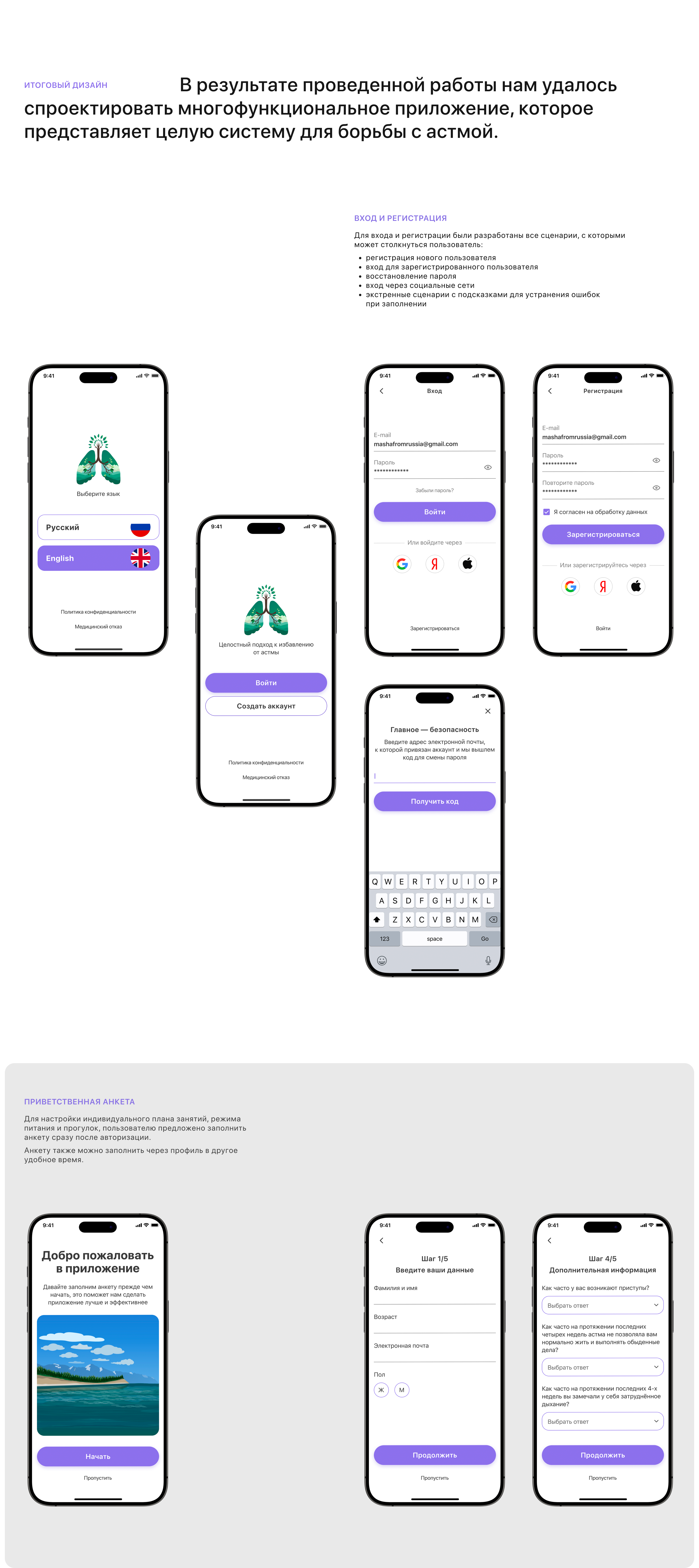 Мобильное приложение для борьбы с астмой | UX/UI — Изображение №10 — Интерфейсы на Dprofile