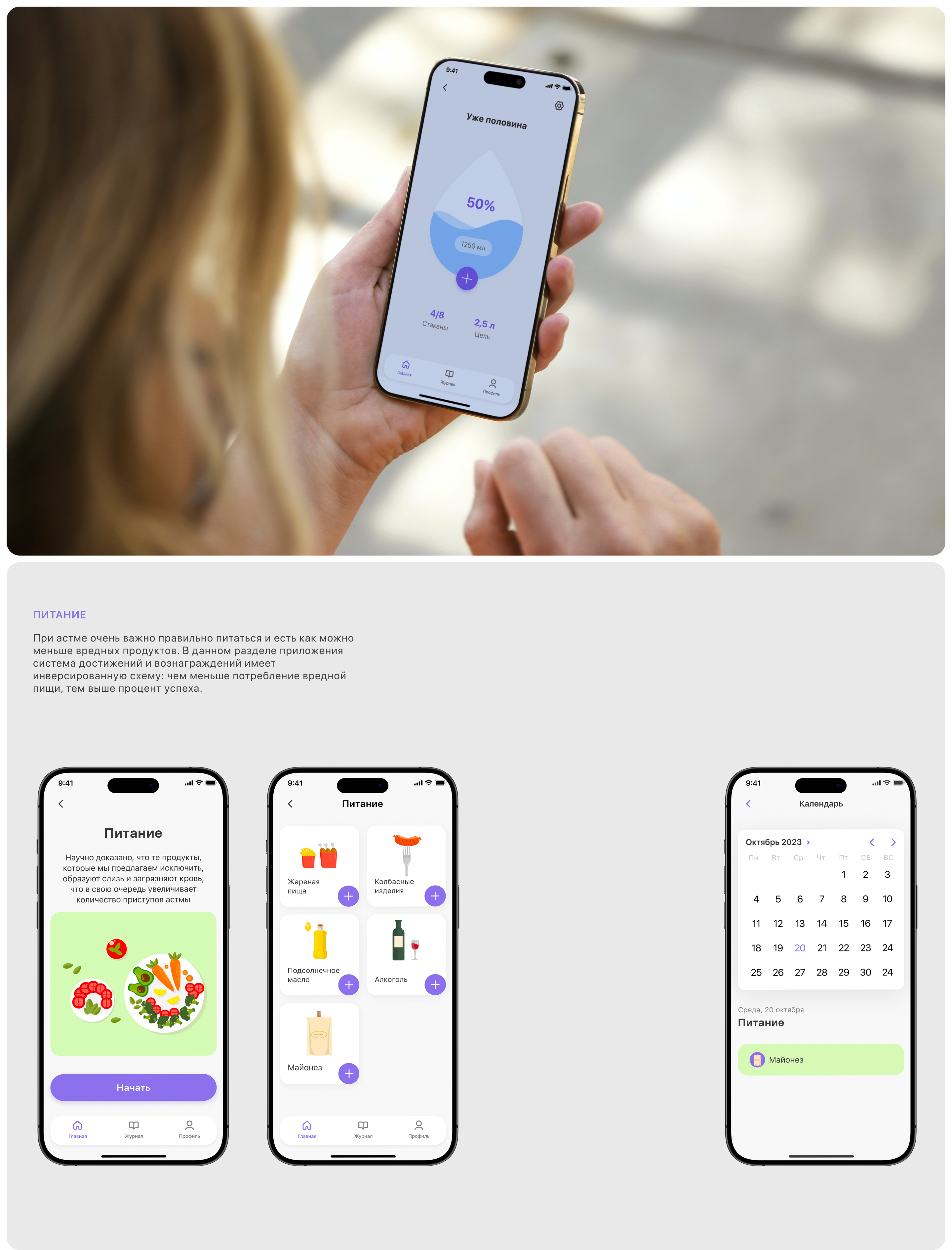 Мобильное приложение для борьбы с астмой | UX/UI — Изображение №13 — Интерфейсы на Dprofile