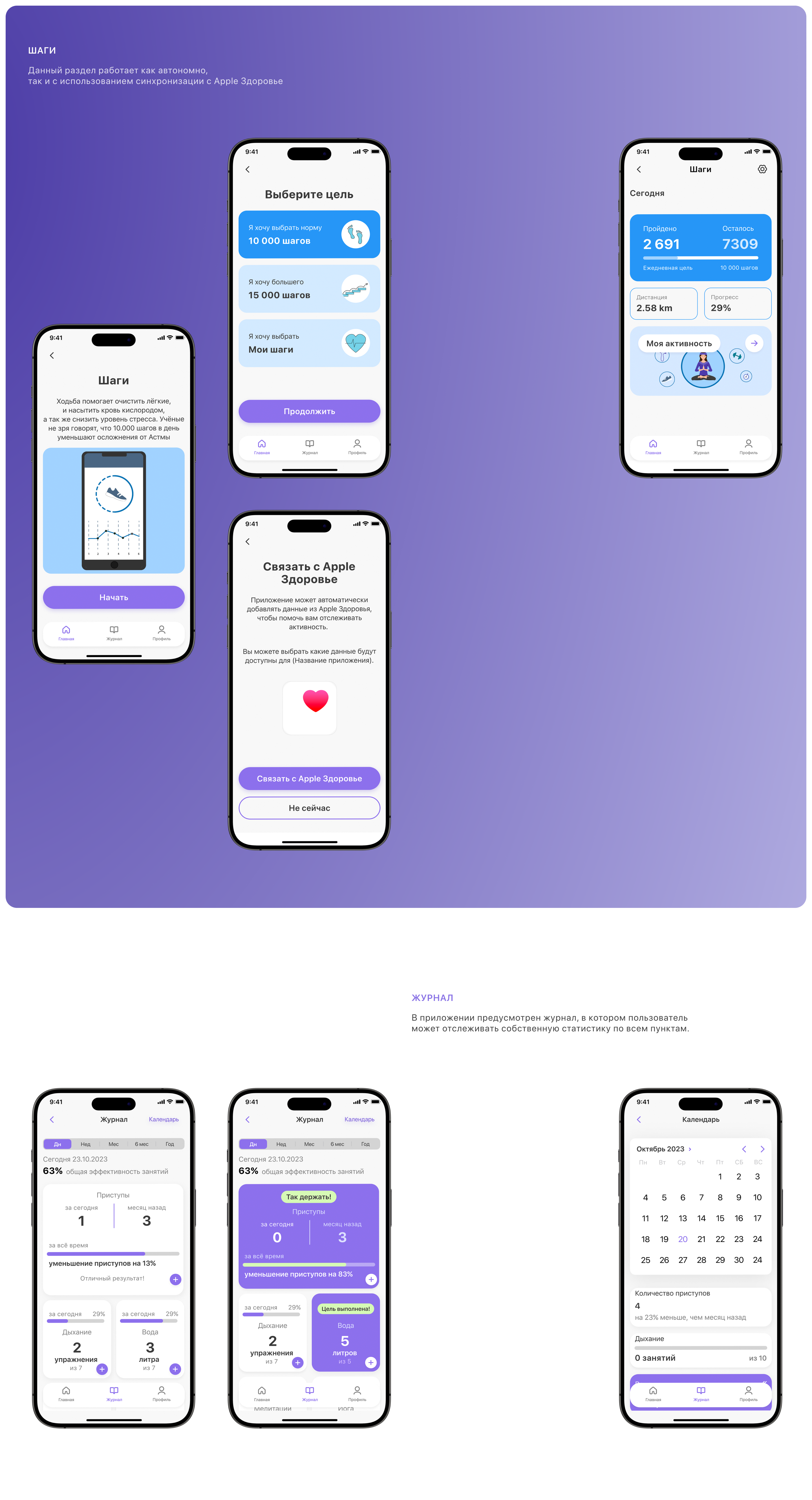Мобильное приложение для борьбы с астмой | UX/UI — Изображение №14 — Интерфейсы на Dprofile