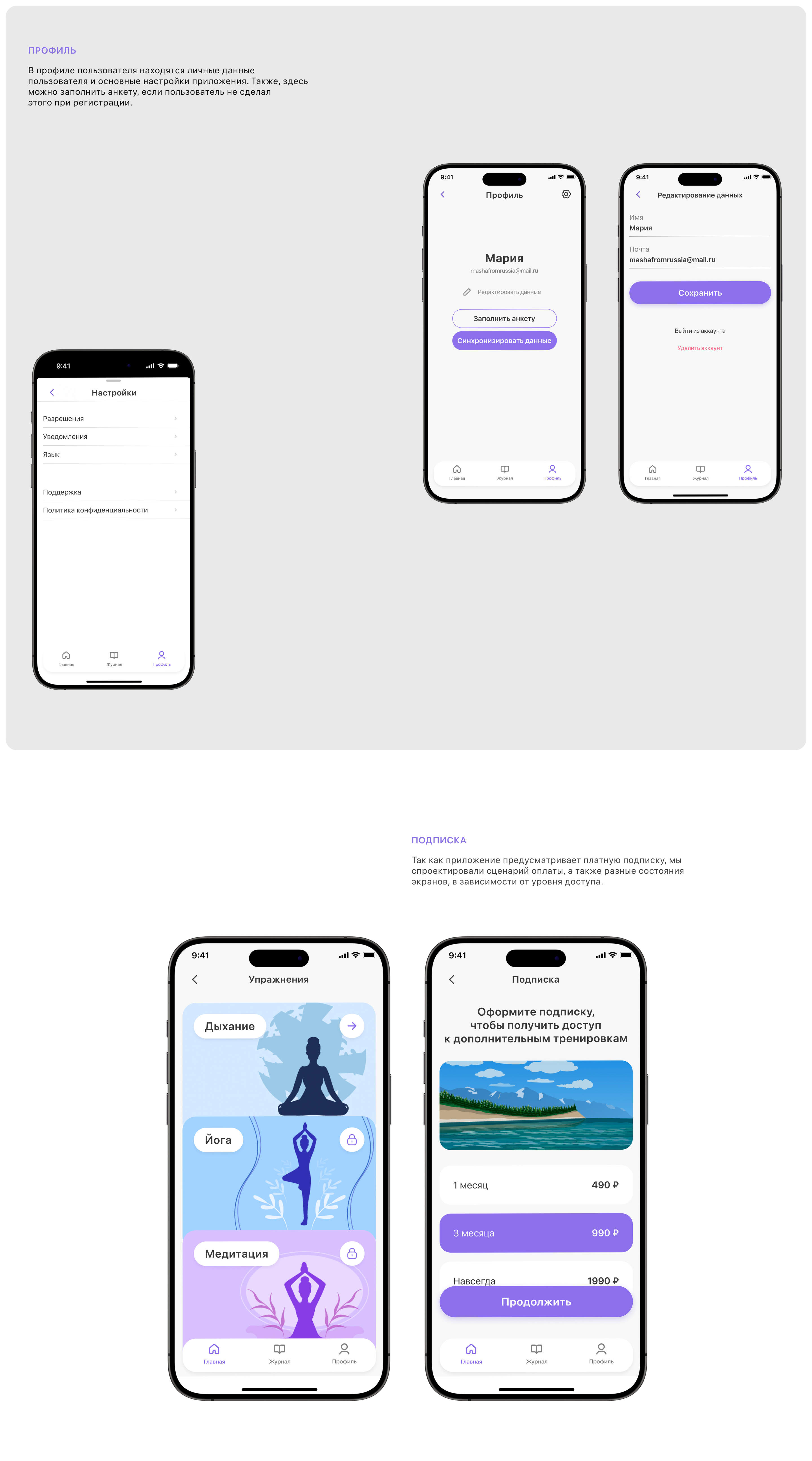Мобильное приложение для борьбы с астмой | UX/UI — Изображение №15 — Интерфейсы на Dprofile