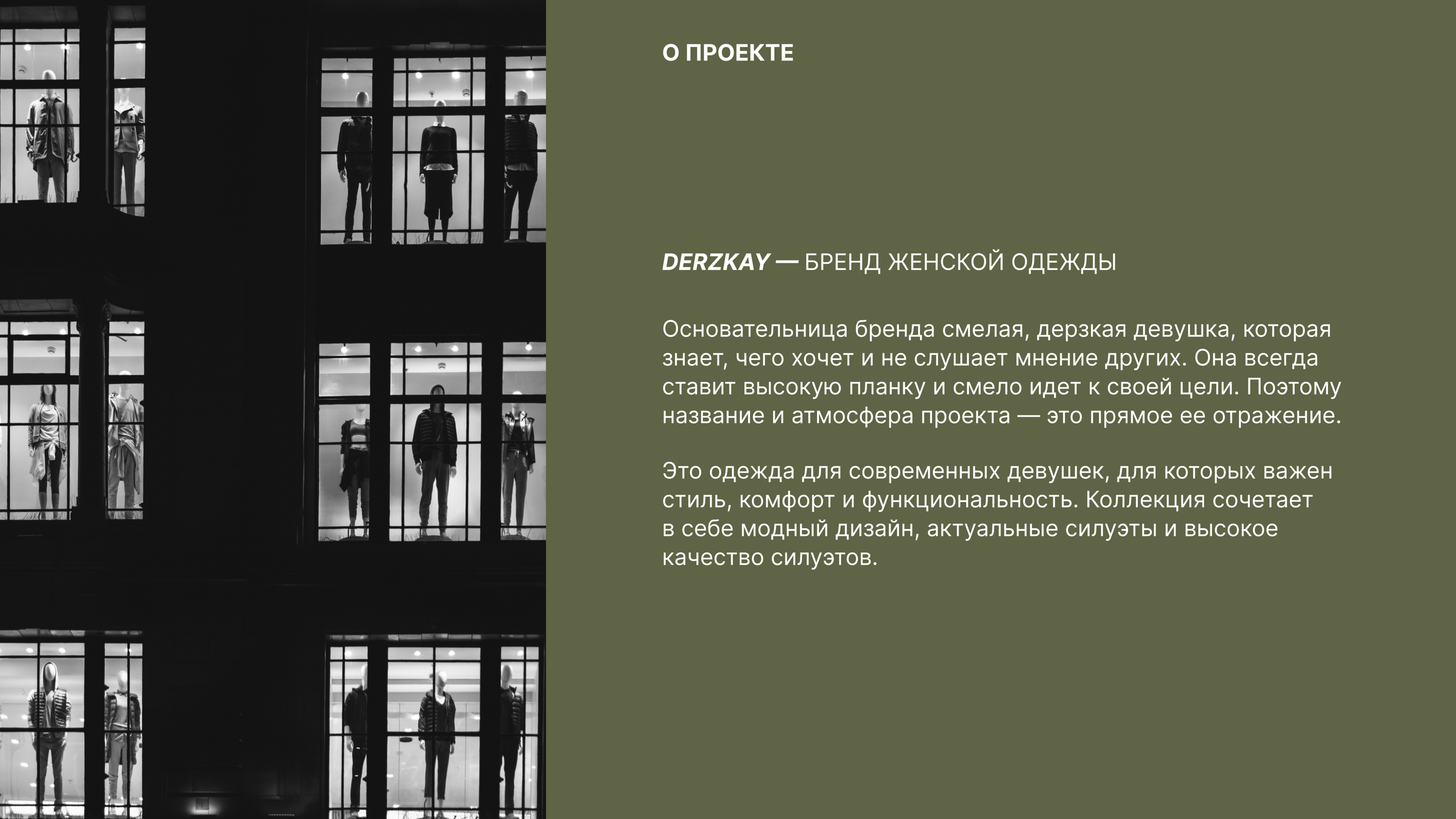 DERZKAY ФИРМЕННЫЙ СТИЛЬ — Изображение №2 — Брендинг на Dprofile