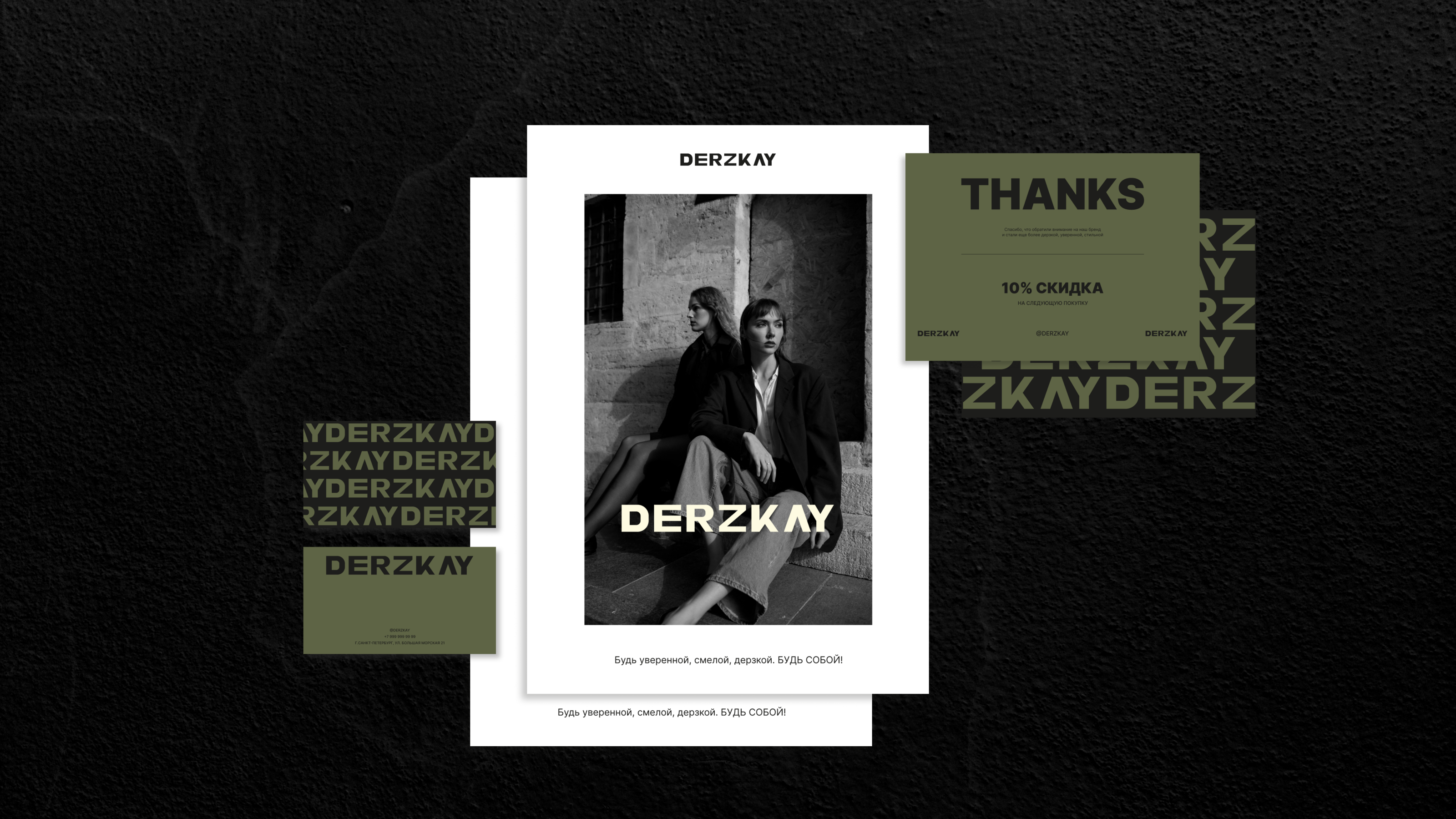 DERZKAY ФИРМЕННЫЙ СТИЛЬ — Изображение №12 — Брендинг на Dprofile