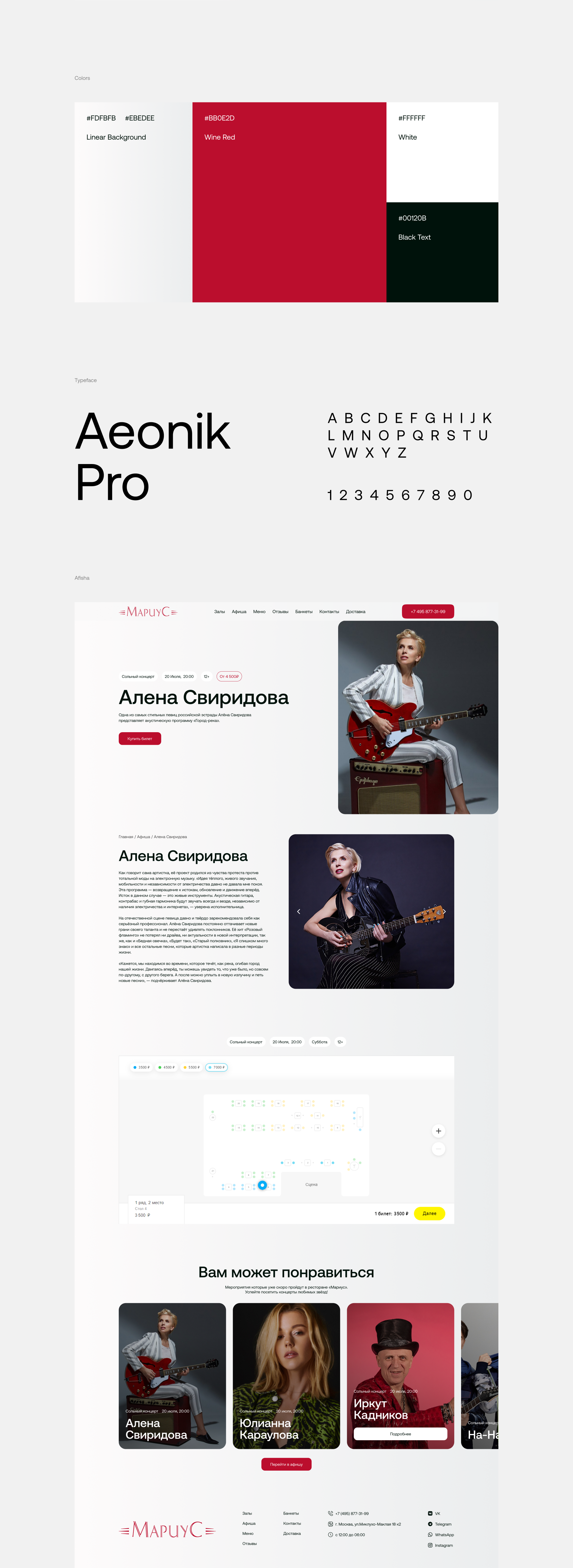 Караоке-Ресторан Marius — Изображение №3 — Интерфейсы, Маркетинг на Dprofile