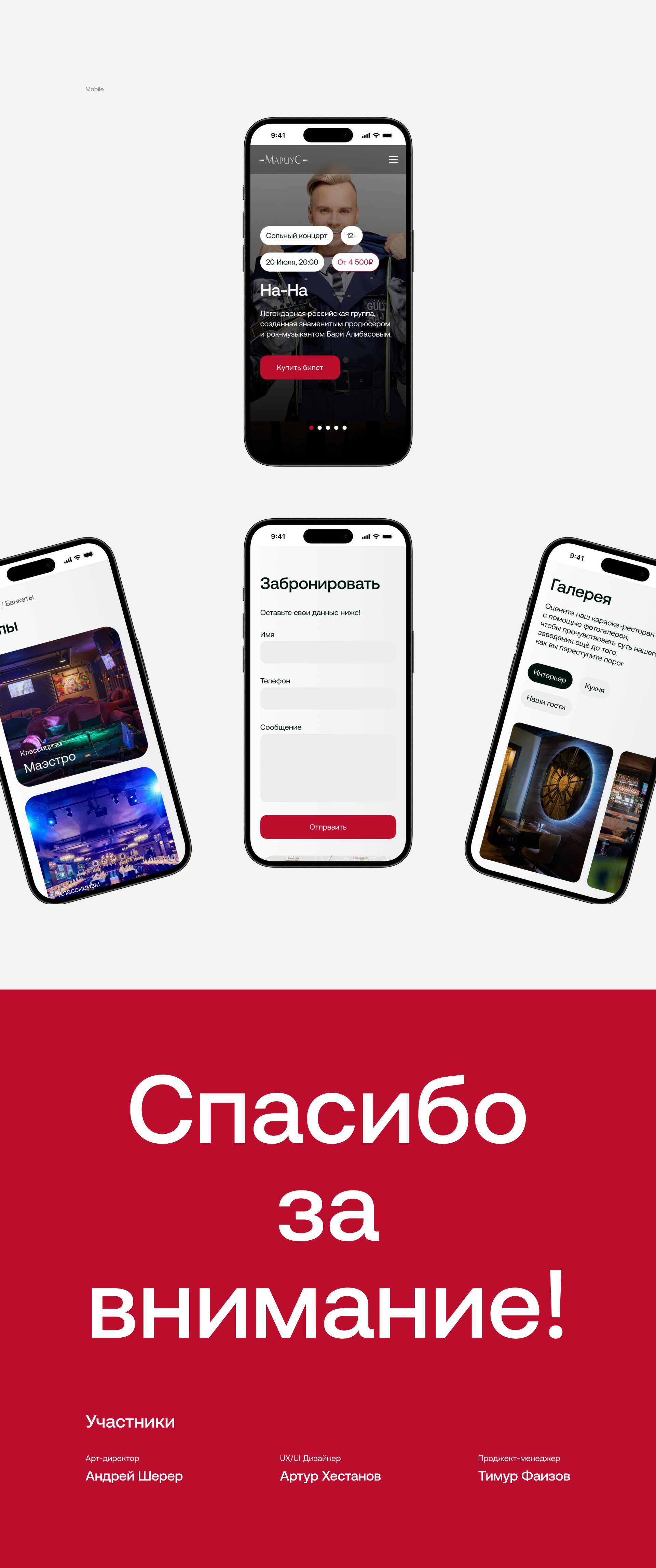 Караоке-Ресторан Marius — Изображение №4 — Интерфейсы, Маркетинг на Dprofile