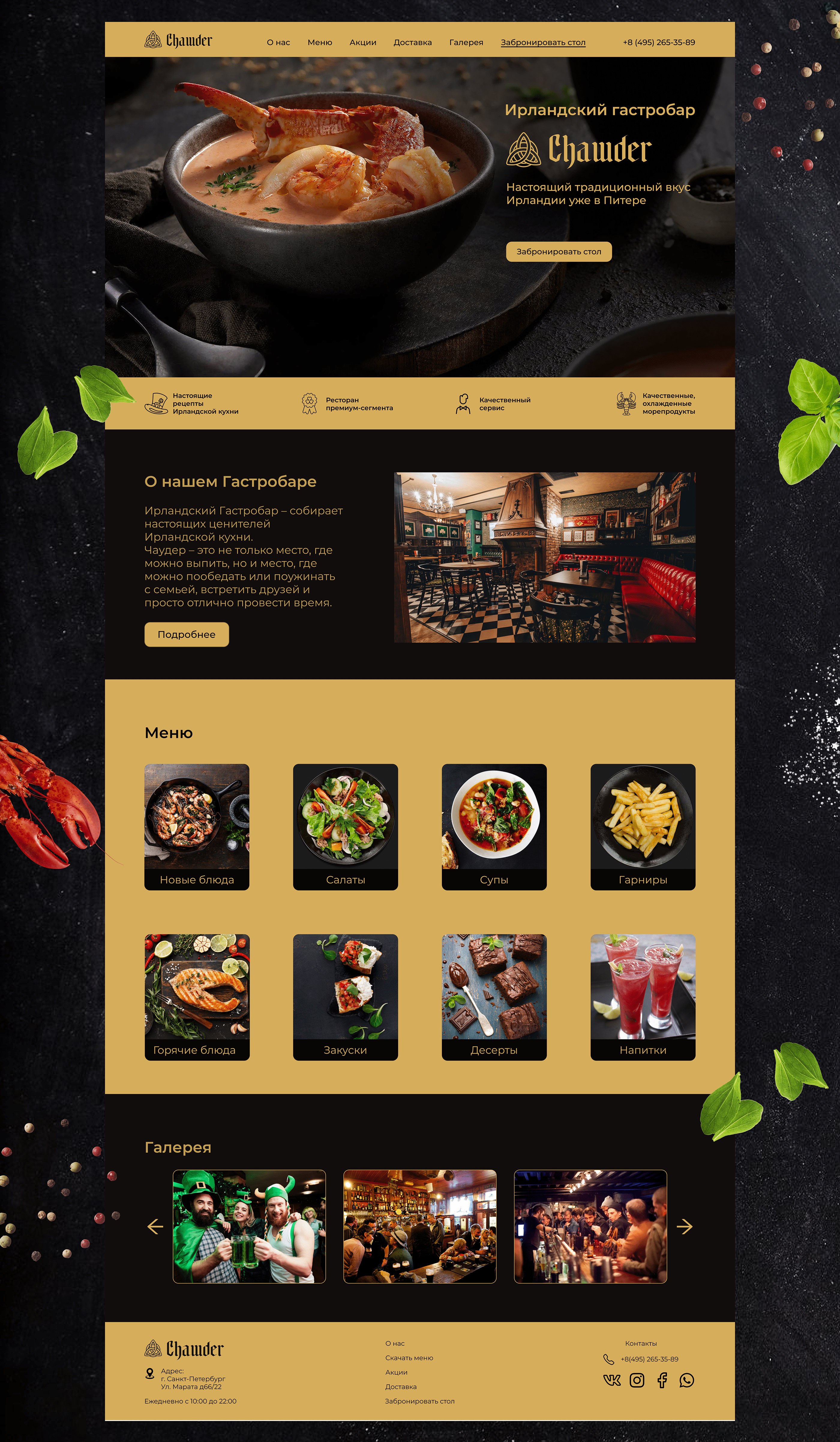 Landing page concept for Irish Gastrobar — Изображение №2 — Интерфейсы, Иллюстрация на Dprofile