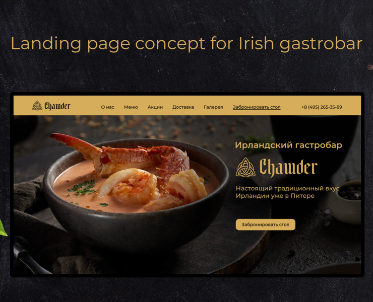 Landing page concept for Irish Gastrobar на Dprofile