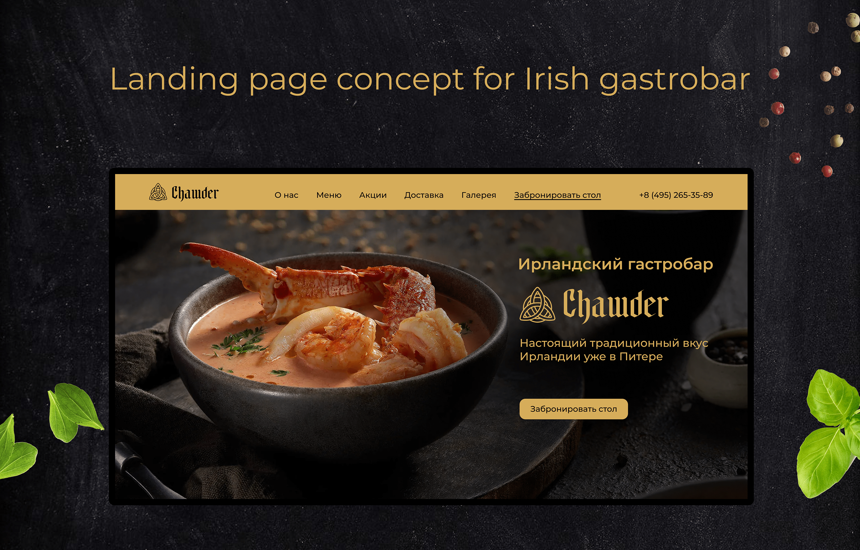 Landing page concept for Irish Gastrobar — Изображение №1 — Интерфейсы, Иллюстрация на Dprofile