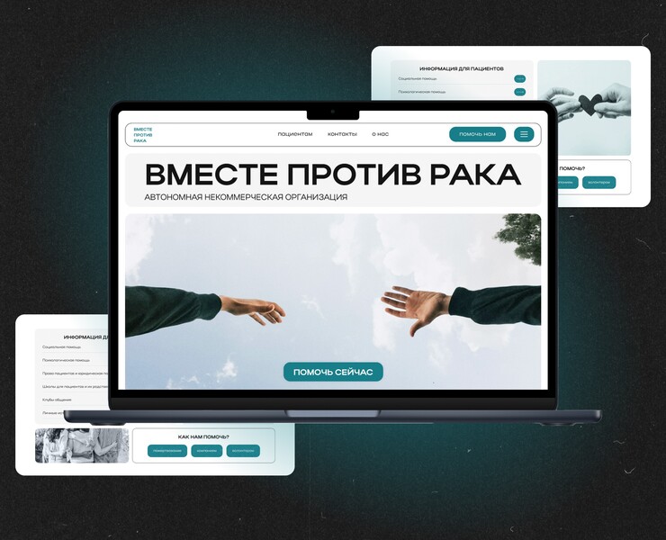 Концепция вебсайта | Вместе против рака — Интерфейсы на Dprofile