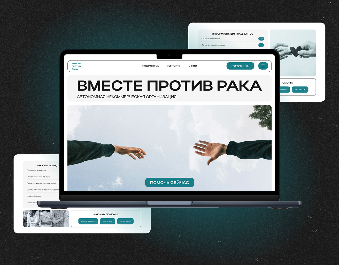 Концепция вебсайта | Вместе против рака — Изображение №1 — Интерфейсы на Dprofile