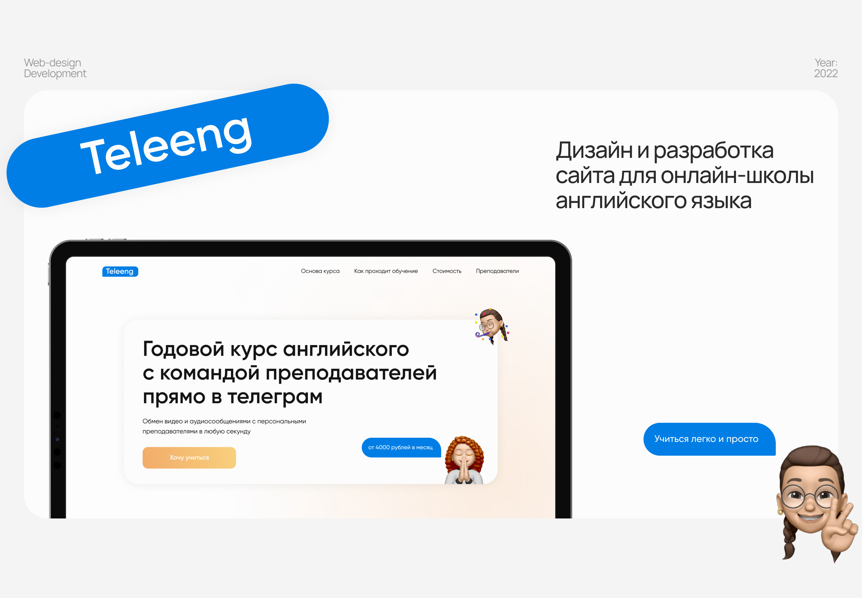 Teleeng: design & identity — Изображение №1 — Интерфейсы, Брендинг на Dprofile