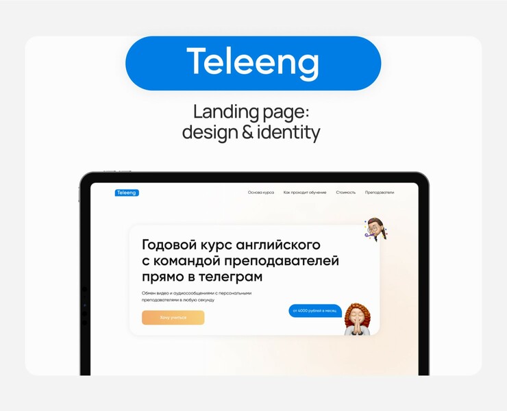 Teleeng: design & identity на Dprofile