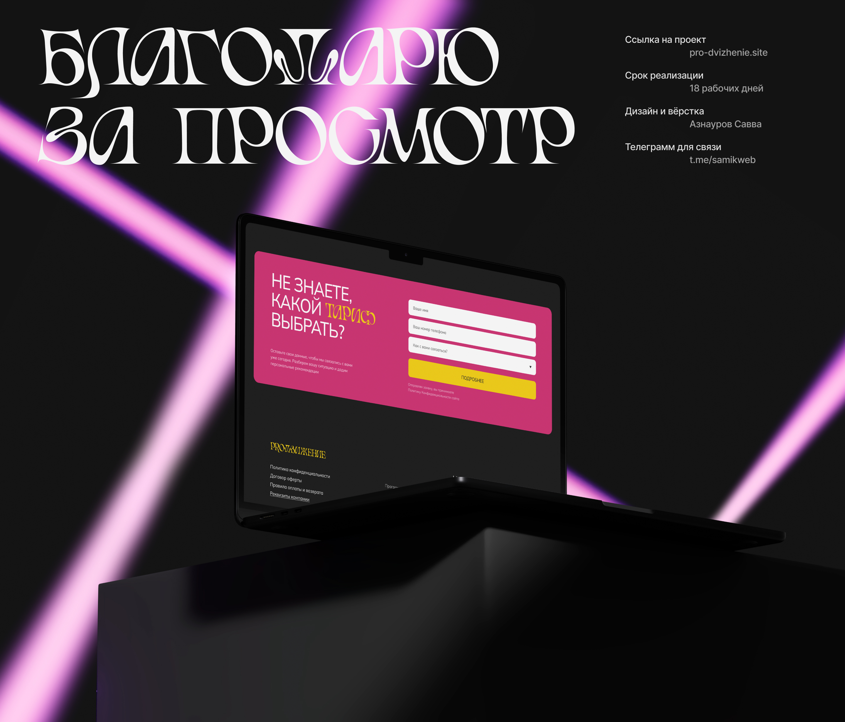 ProДвижение: лендинг онлайн-школы для хореографов — Изображение №12 — Интерфейсы, Брендинг на Dprofile