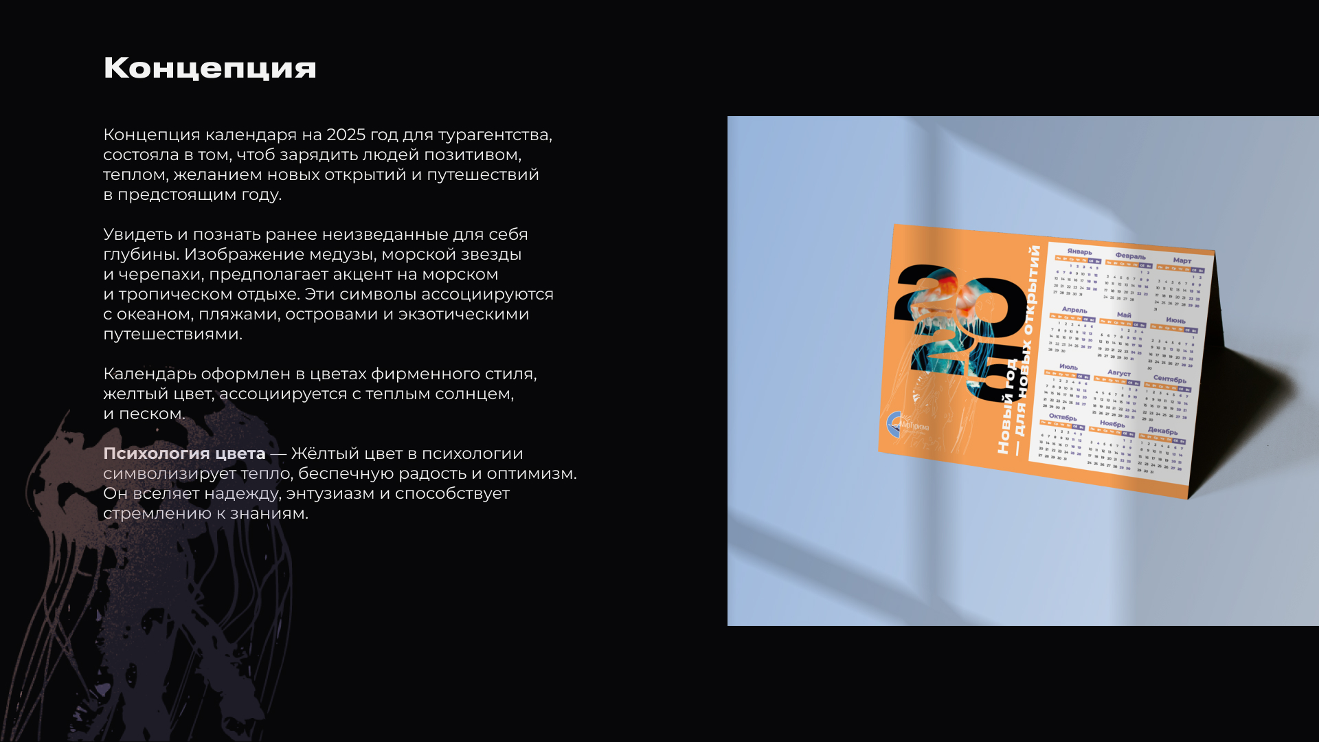 Календарь | квартальный | настольный | карманный — Изображение №2 — Графика на Dprofile