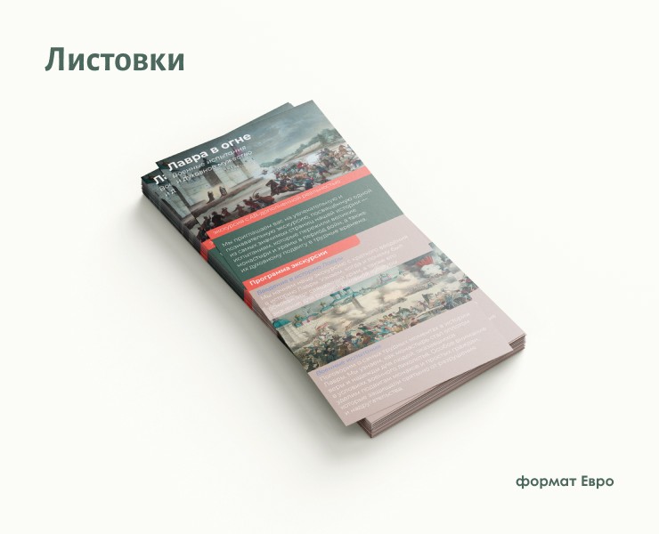 Листовки. Формат Евро — Графика на Dprofile