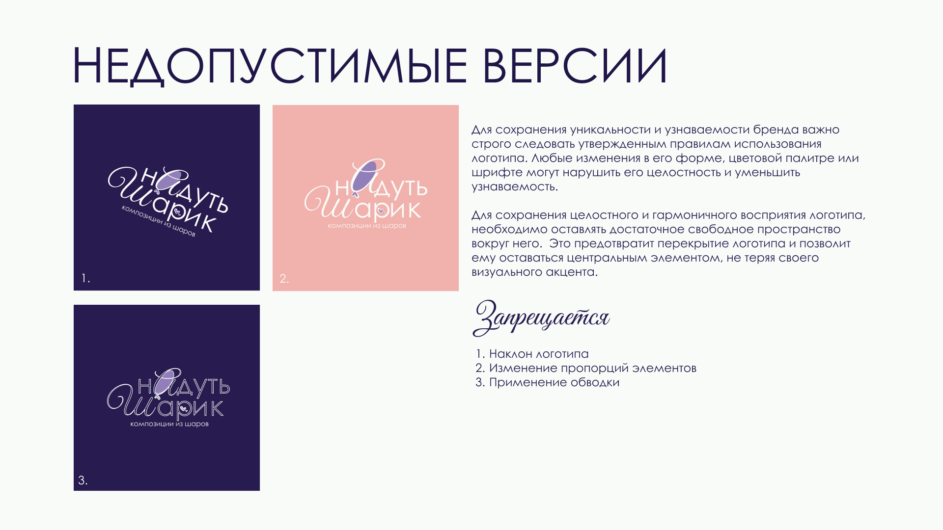 Логотип | Композиция из шаров | Бренд Воздушных шаров — Изображение №8 — Брендинг на Dprofile
