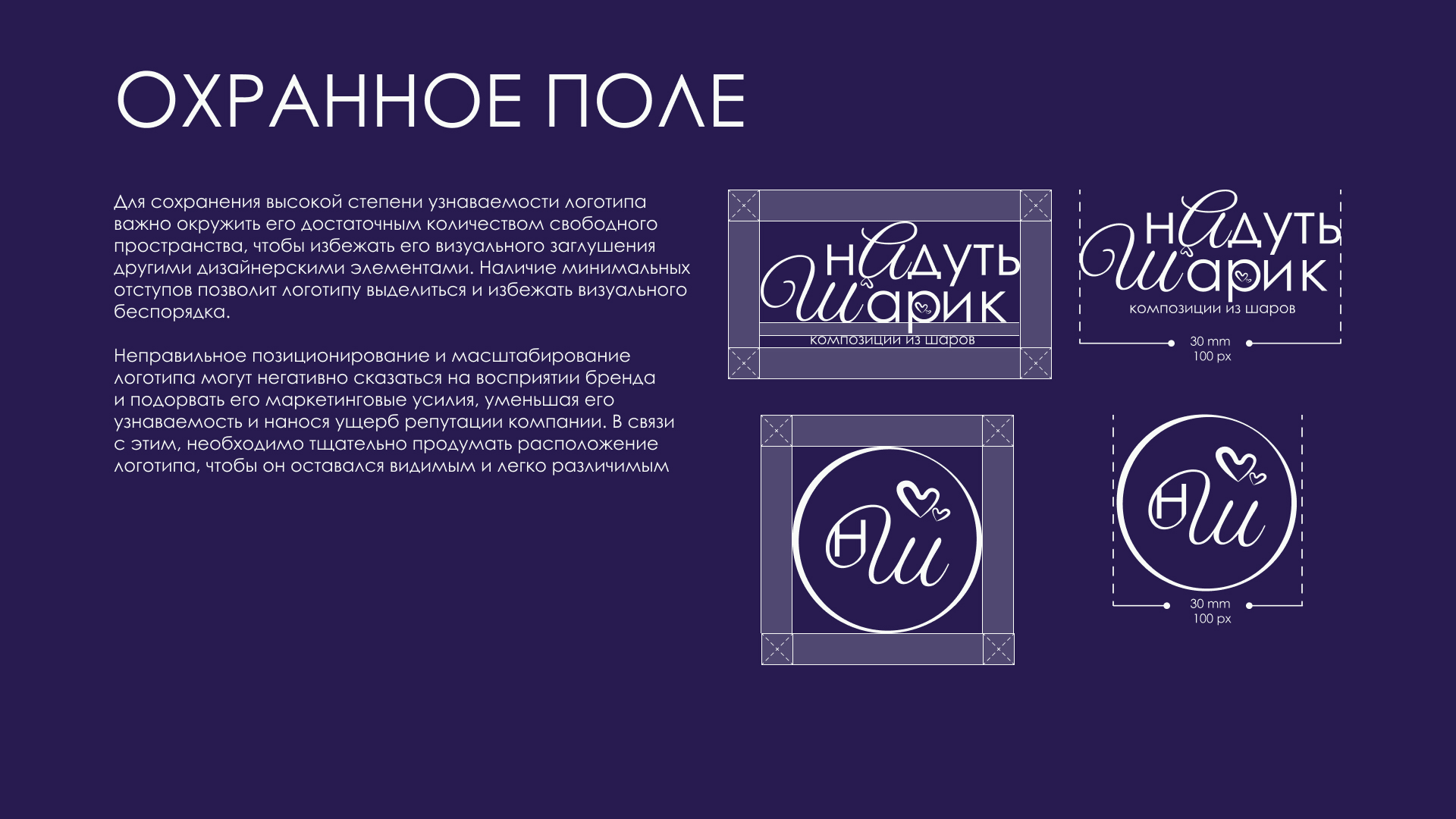 Логотип | Композиция из шаров | Бренд Воздушных шаров — Изображение №10 — Брендинг на Dprofile