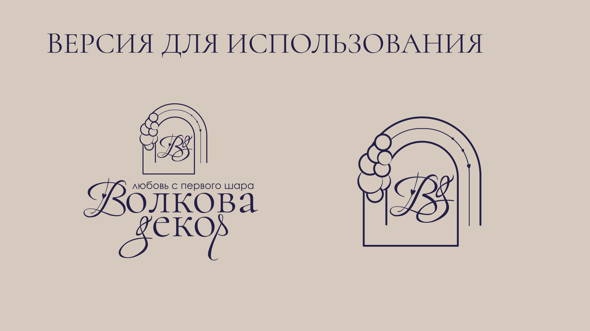 Логотип | Декор из воздушных шаров — Изображение №4 — Брендинг на Dprofile