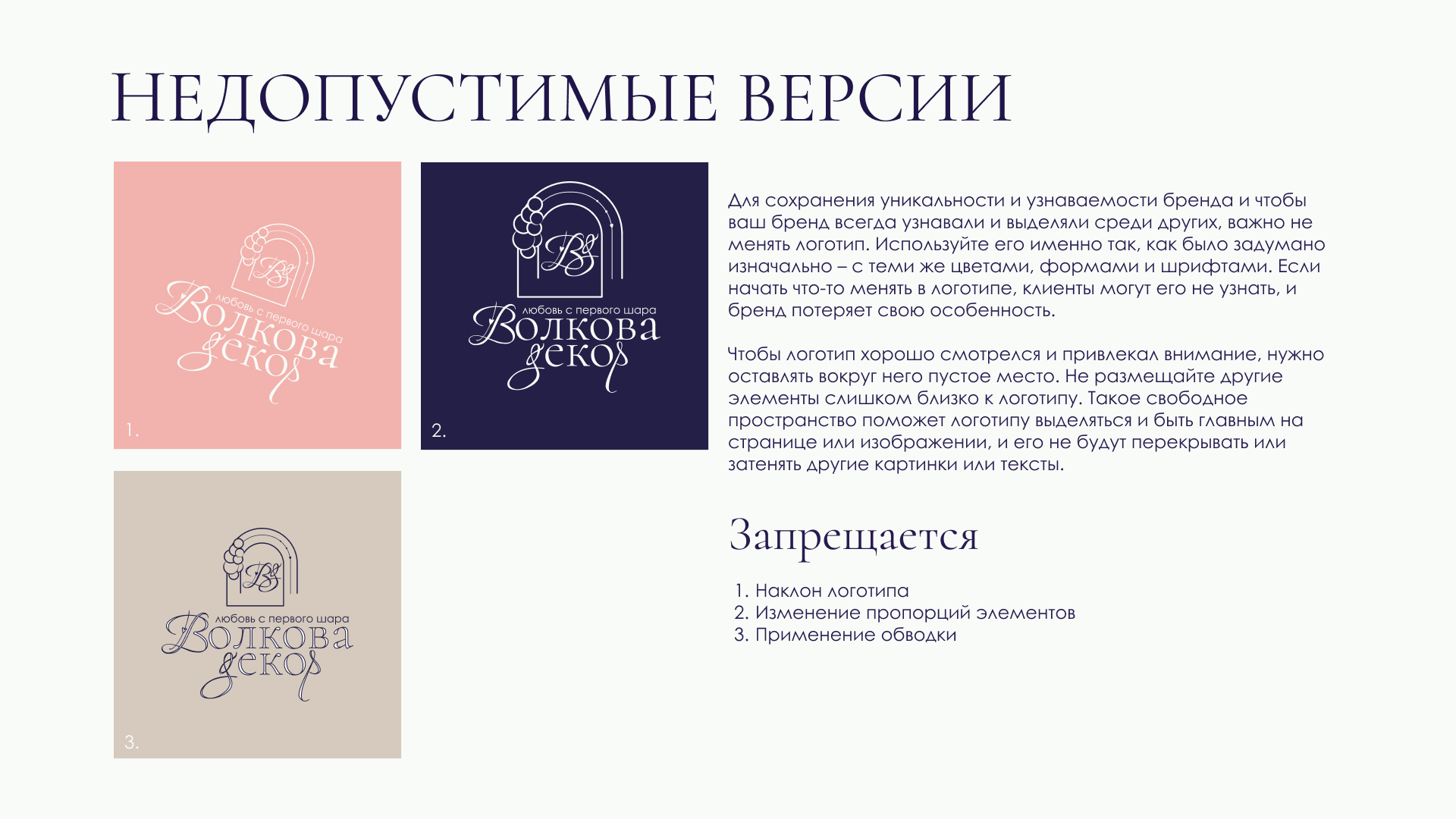 Логотип | Декор из воздушных шаров — Изображение №10 — Брендинг на Dprofile