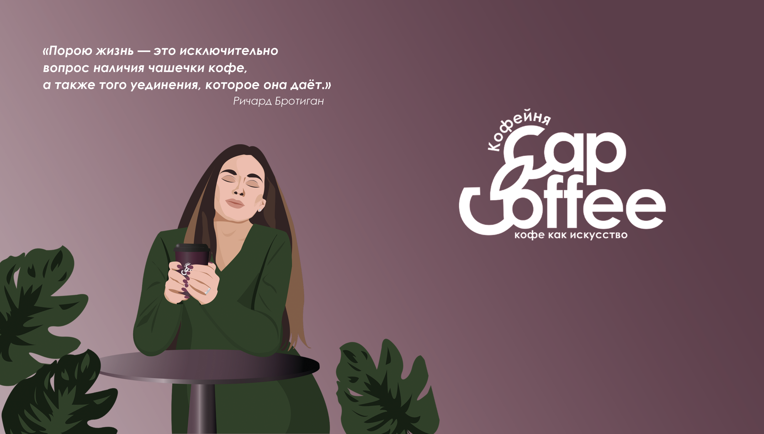 Фирменный стиль для бренда кофе — Изображение №1 — Брендинг на Dprofile