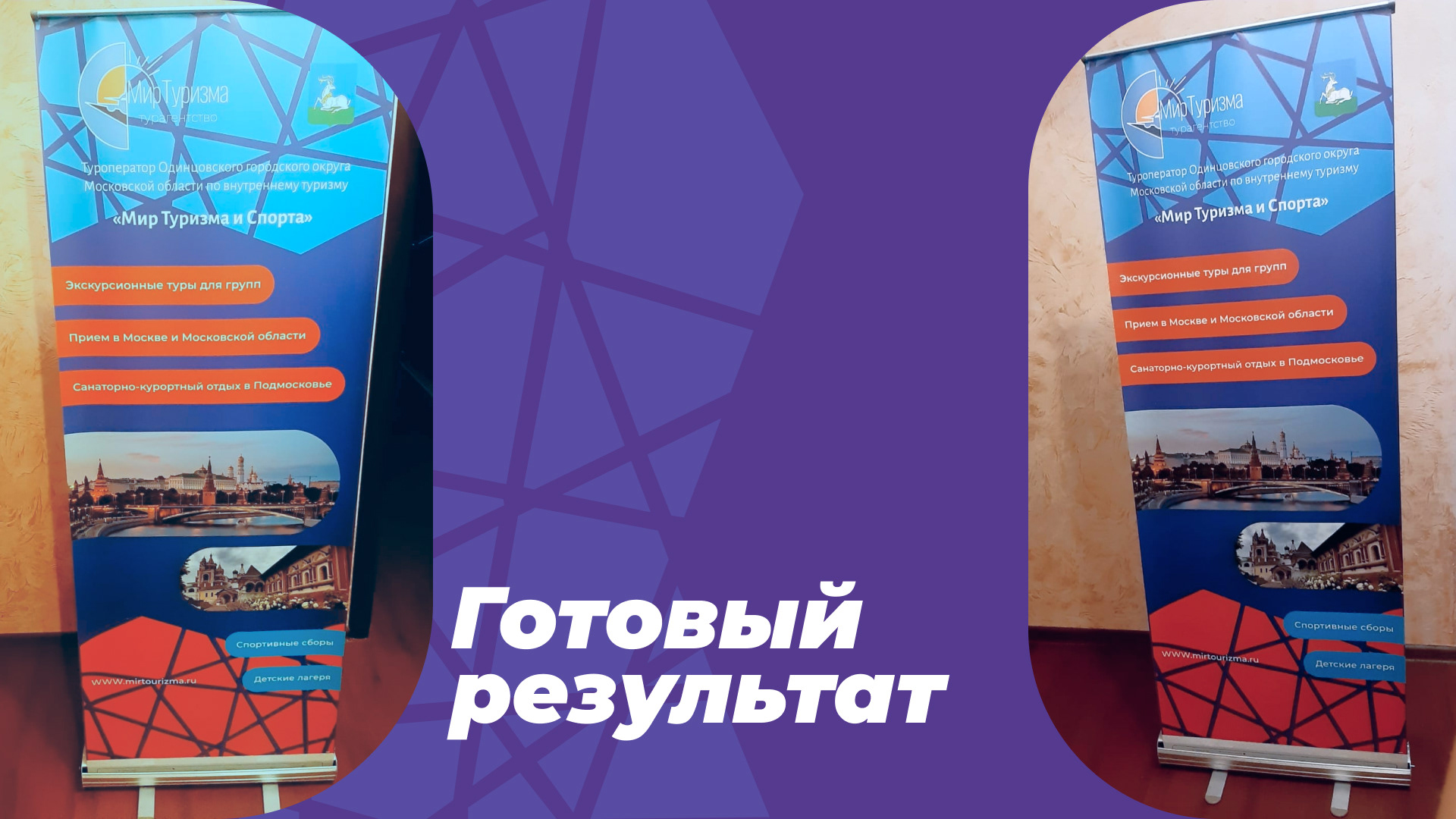 Roll up на выставку для турагентства — Изображение №4 — Графика, Маркетинг на Dprofile