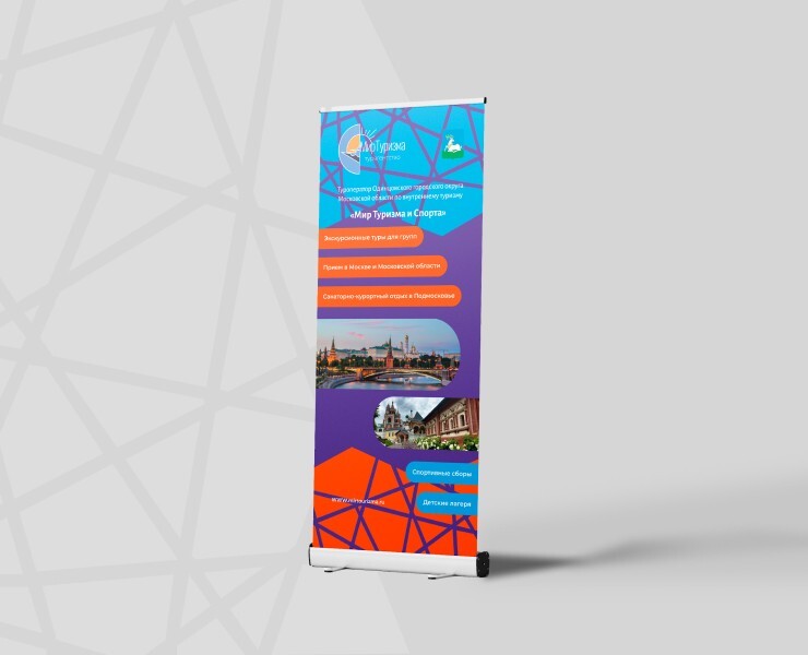 Roll up на выставку для турагентства — Графика, Маркетинг на Dprofile