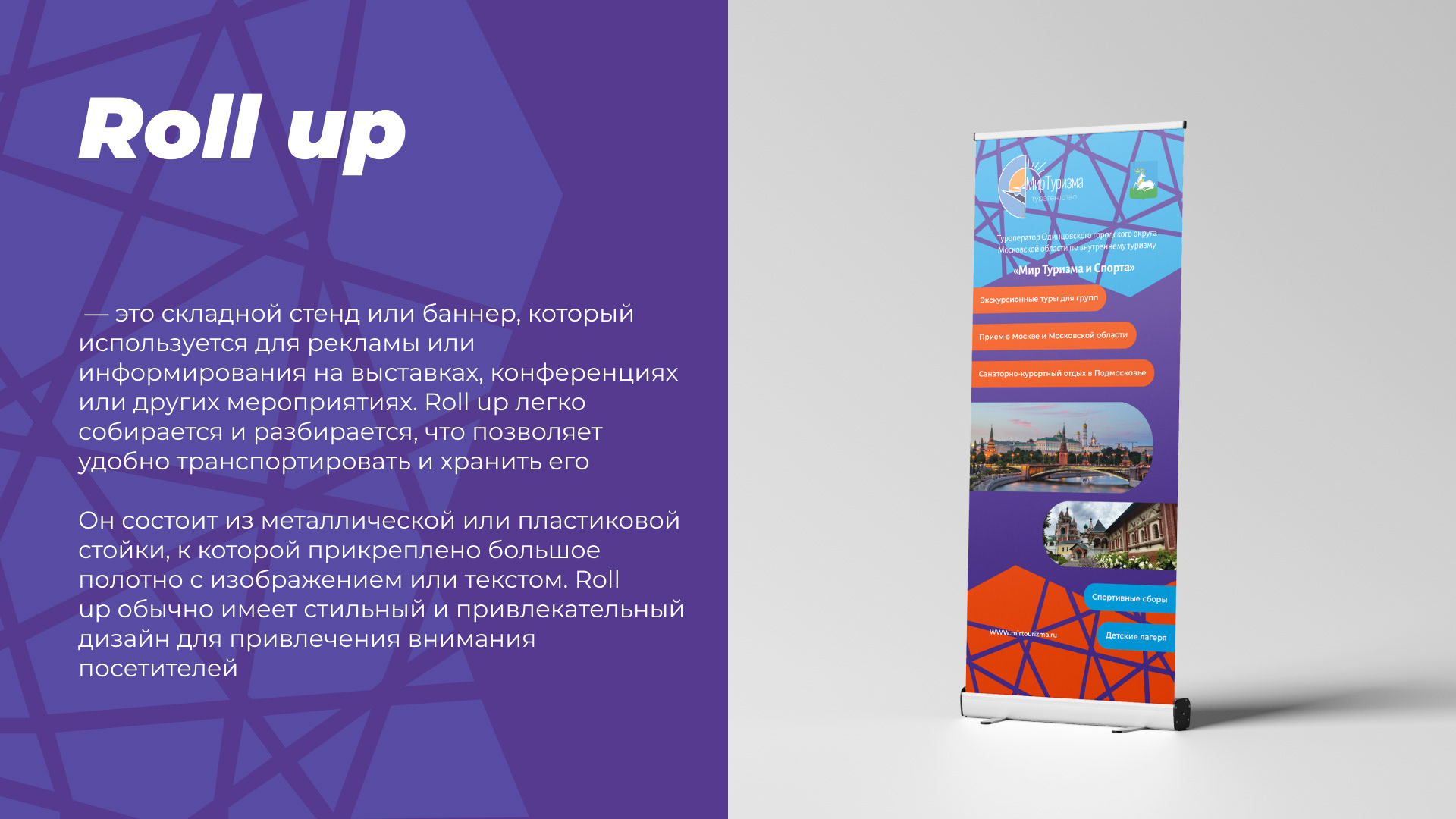 Roll up на выставку для турагентства — Изображение №1 — Графика, Маркетинг на Dprofile