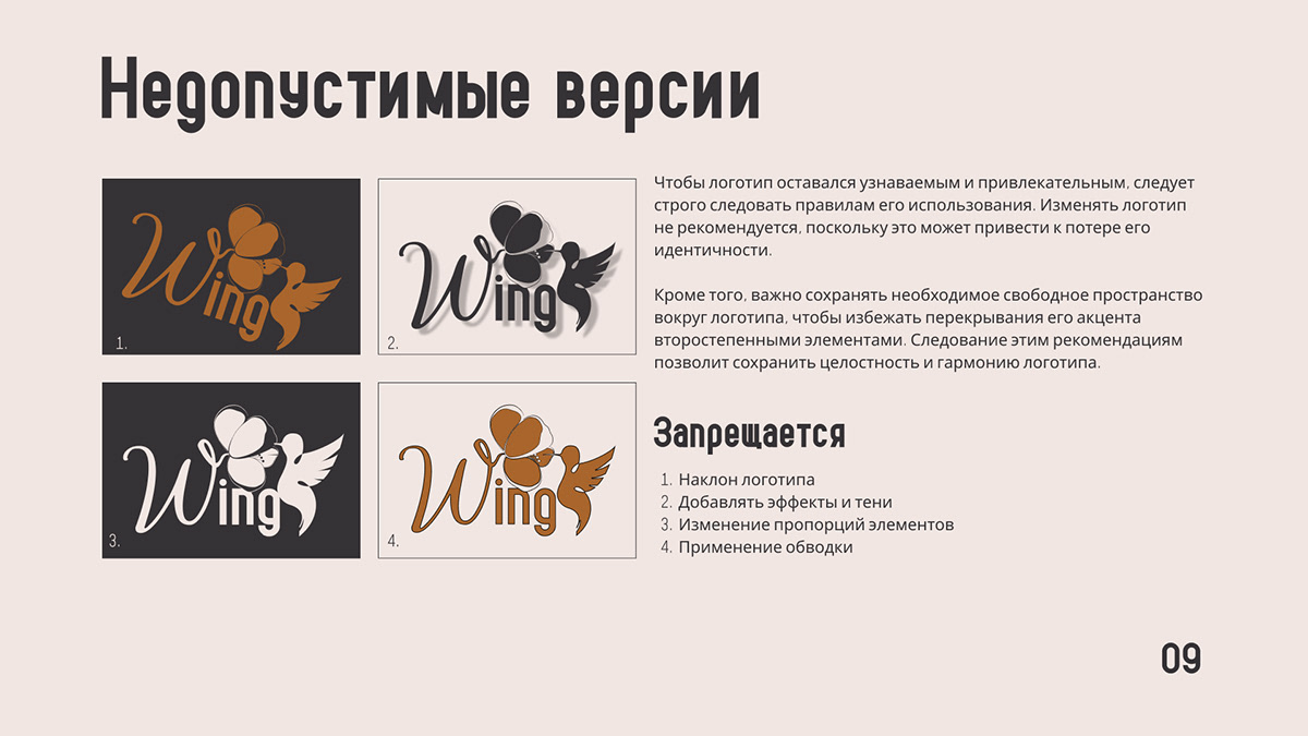 Логобук | Wing | Бренд женской одежды — Изображение №10 — Брендинг на Dprofile