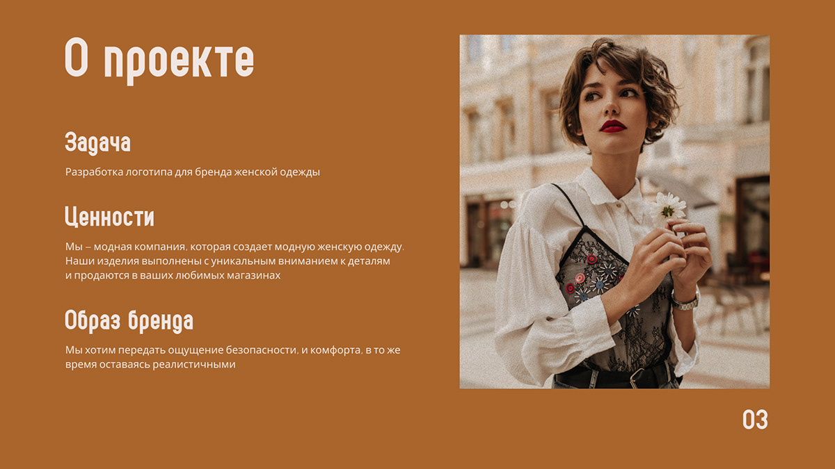 Логобук | Wing | Бренд женской одежды — Изображение №4 — Брендинг на Dprofile