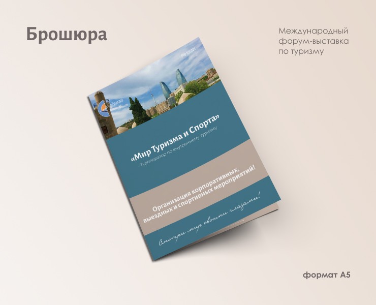Разработка брошюры для выставки по туризму — Графика на Dprofile
