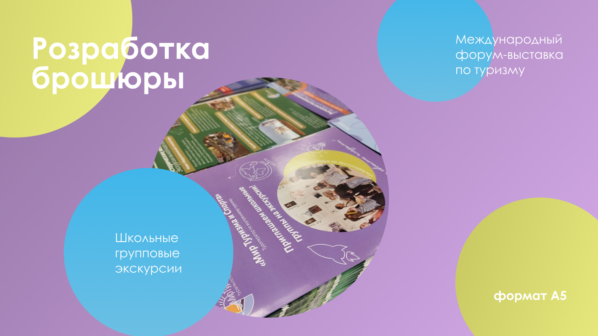 Разработка брошюры | Школьные групповые экскурсии — Изображение №1 — Графика на Dprofile