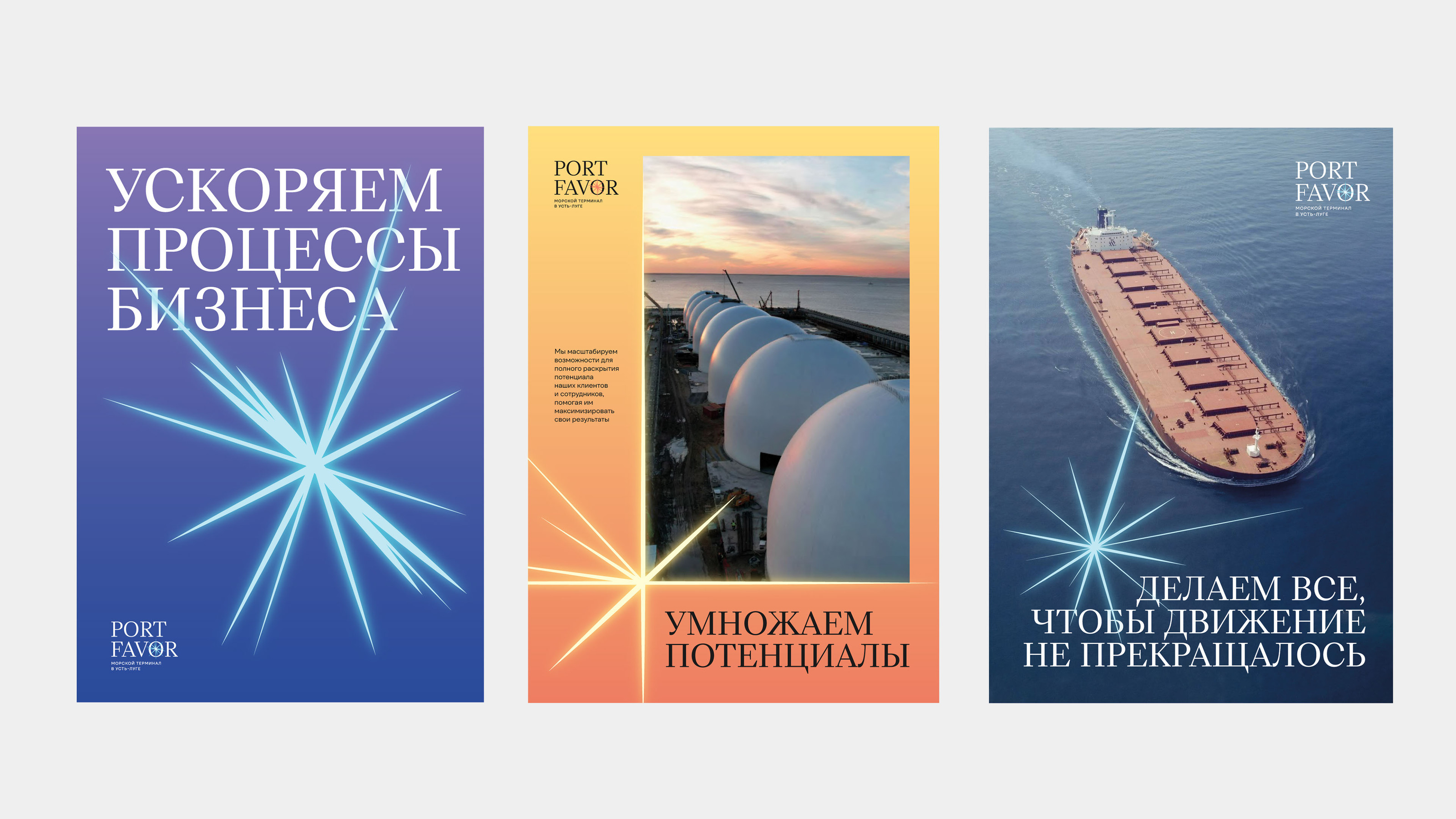 Port Favor. Разработка бренда для морского терминала — Изображение №7 — Брендинг на Dprofile