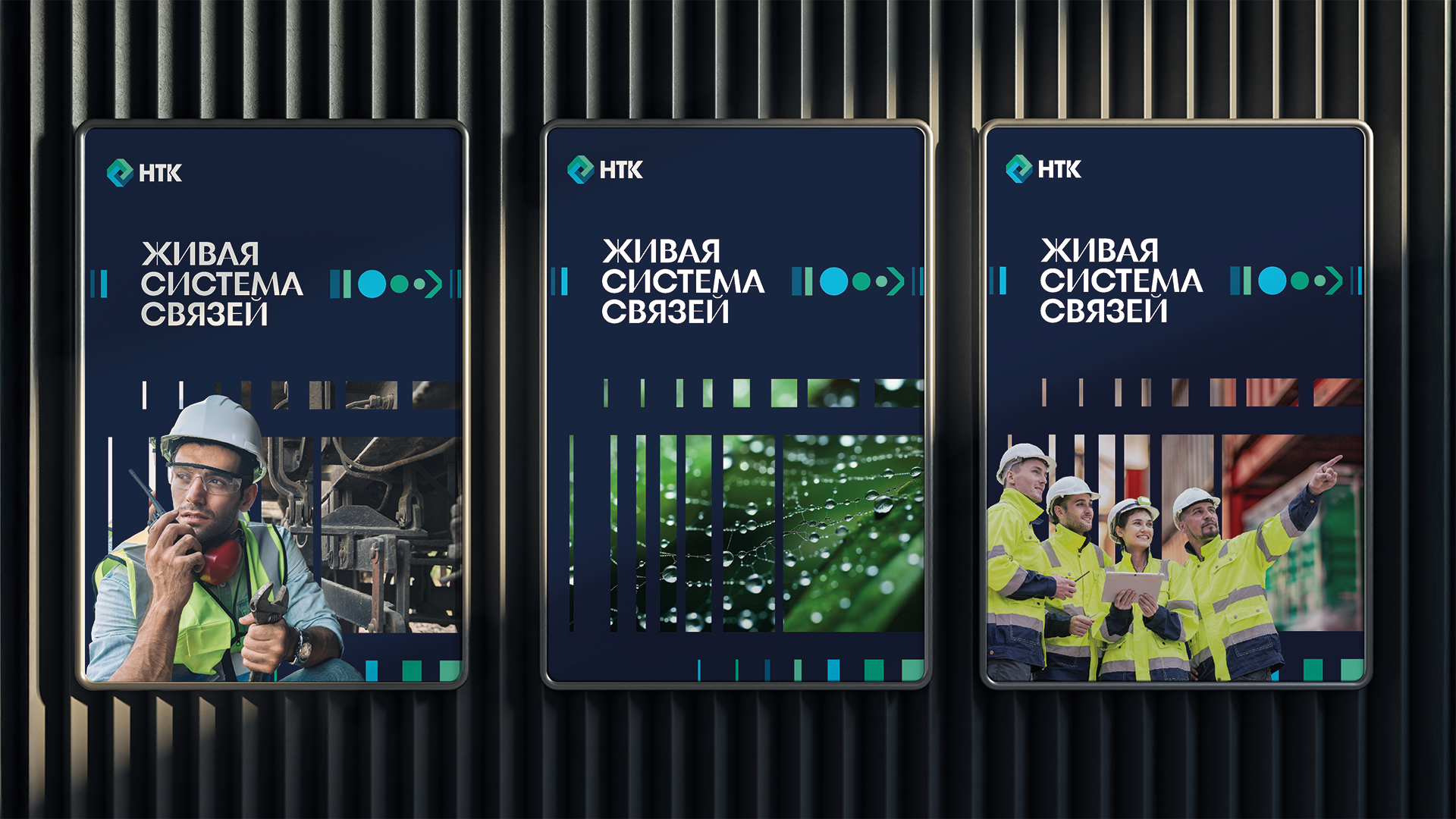 ДНК НТК. Обновленная айдентика НТК — Изображение №6 — Брендинг, Графика на Dprofile