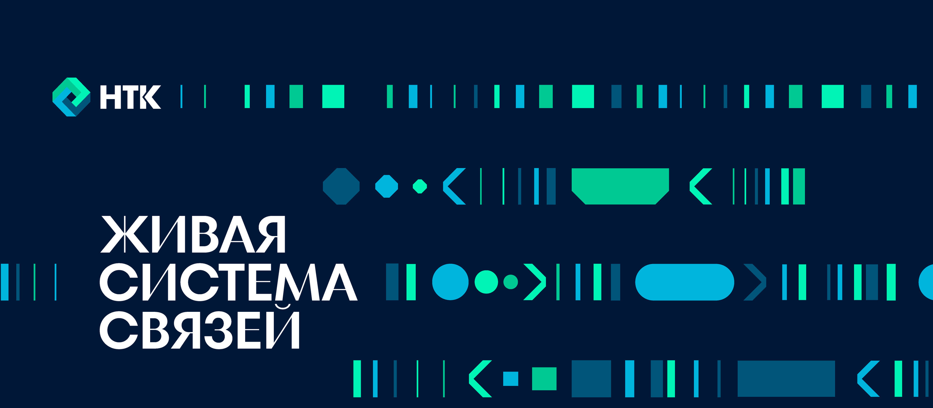 ДНК НТК. Обновленная айдентика НТК — Изображение №1 — Брендинг, Графика на Dprofile