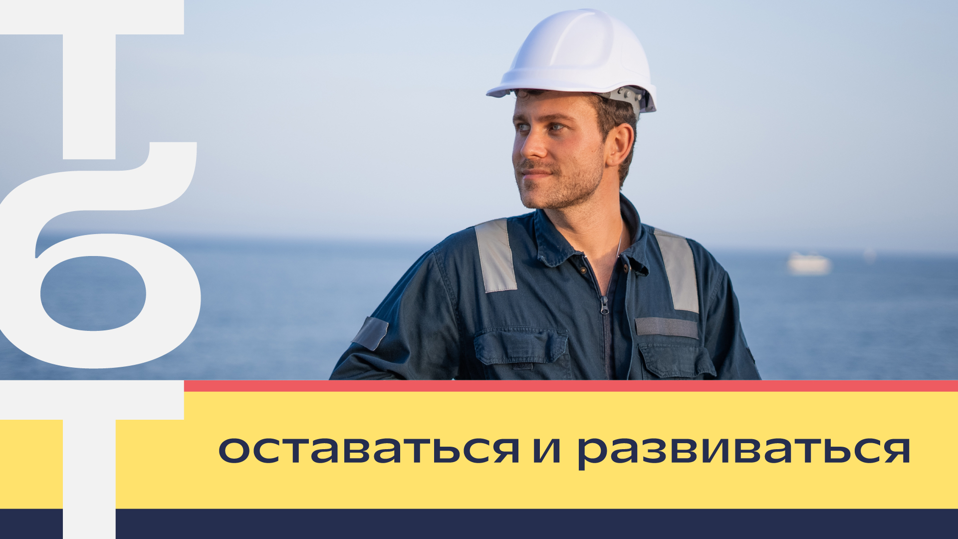 Рожденные расти. Айдентика для балкерного терминала в Туапсе — Изображение №3 — Брендинг, Графика на Dprofile