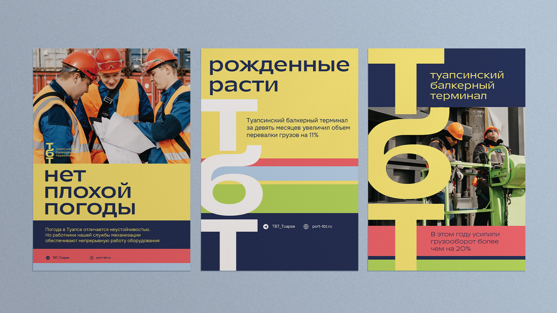 Рожденные расти. Айдентика для балкерного терминала в Туапсе — Изображение №4 — Брендинг, Графика на Dprofile
