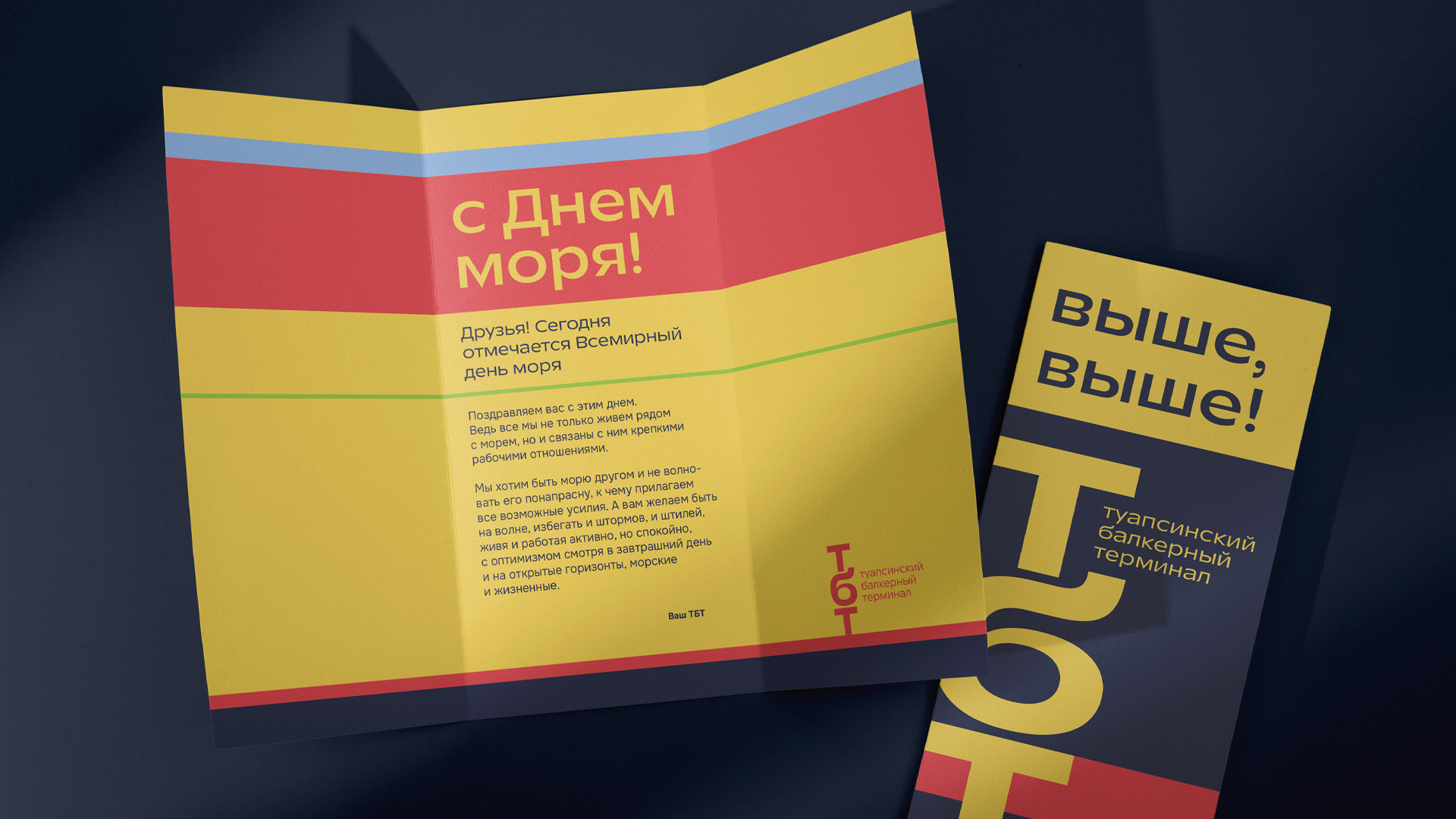 Рожденные расти. Айдентика для балкерного терминала в Туапсе — Изображение №12 — Брендинг, Графика на Dprofile