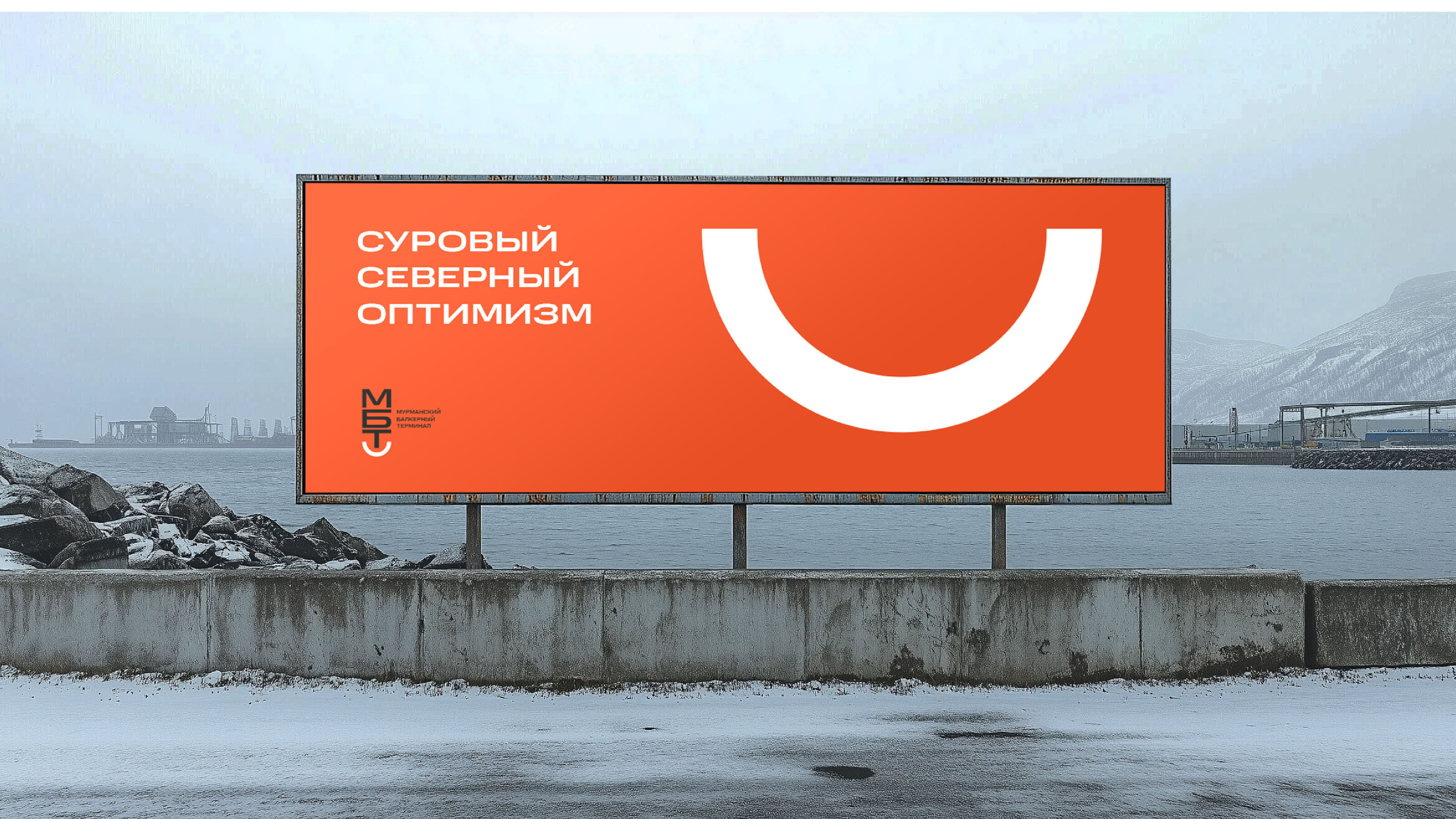 Суровый северный оптимизм. Айдентика МБТ — Изображение №14 — Брендинг на Dprofile