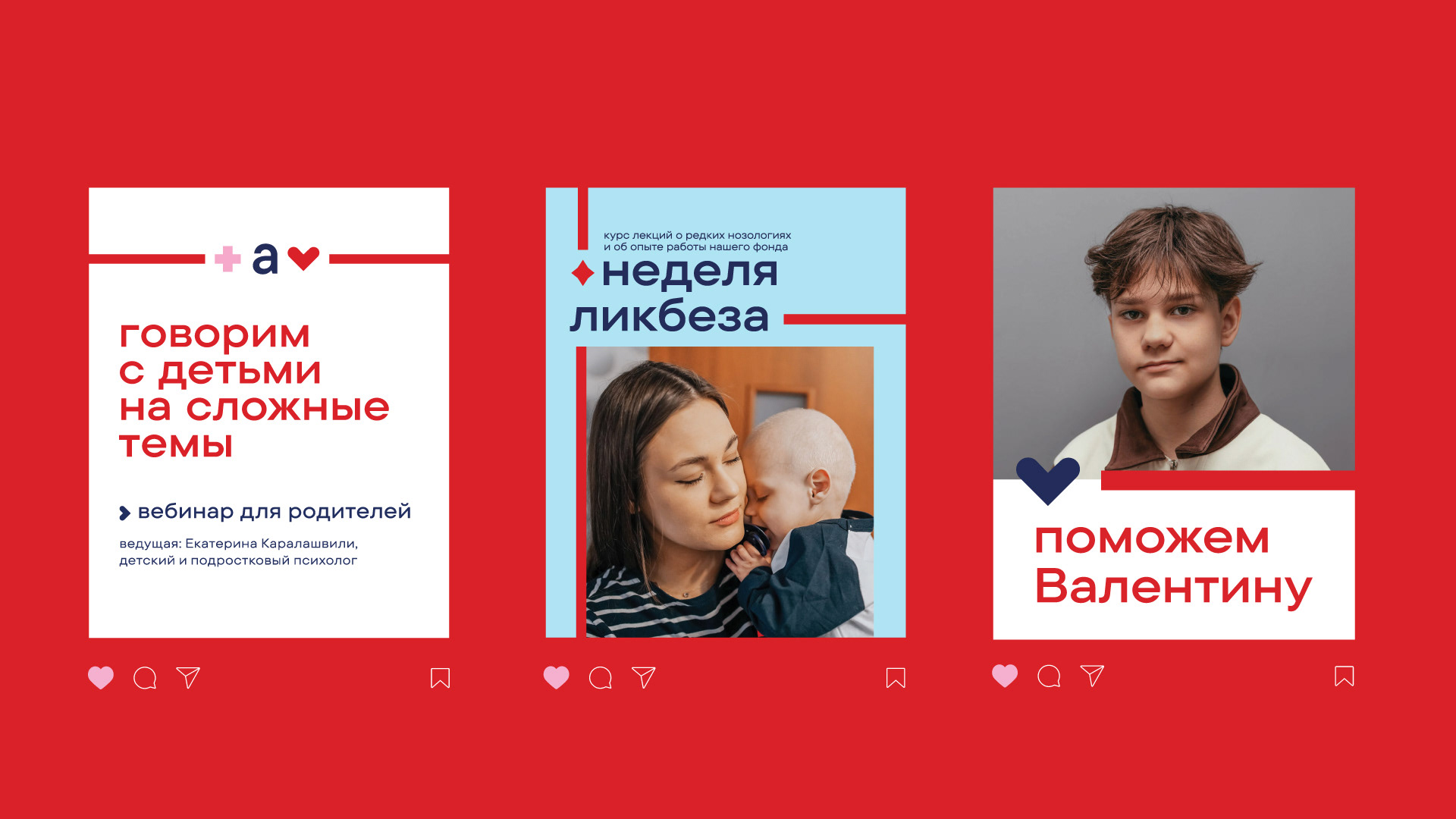 Пусть сердце ведет. Ребрендинг фонда «АиФ. Доброе сердце» — Изображение №13 — Брендинг, Графика на Dprofile